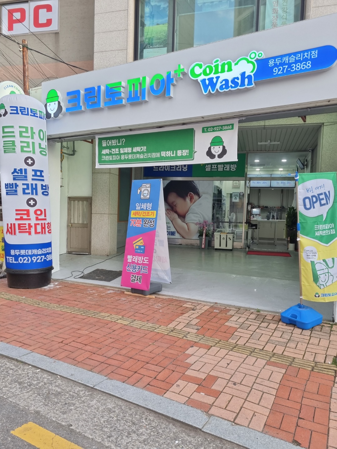 크린토피아 코인워시 동대문용두롯데캐슬리치점