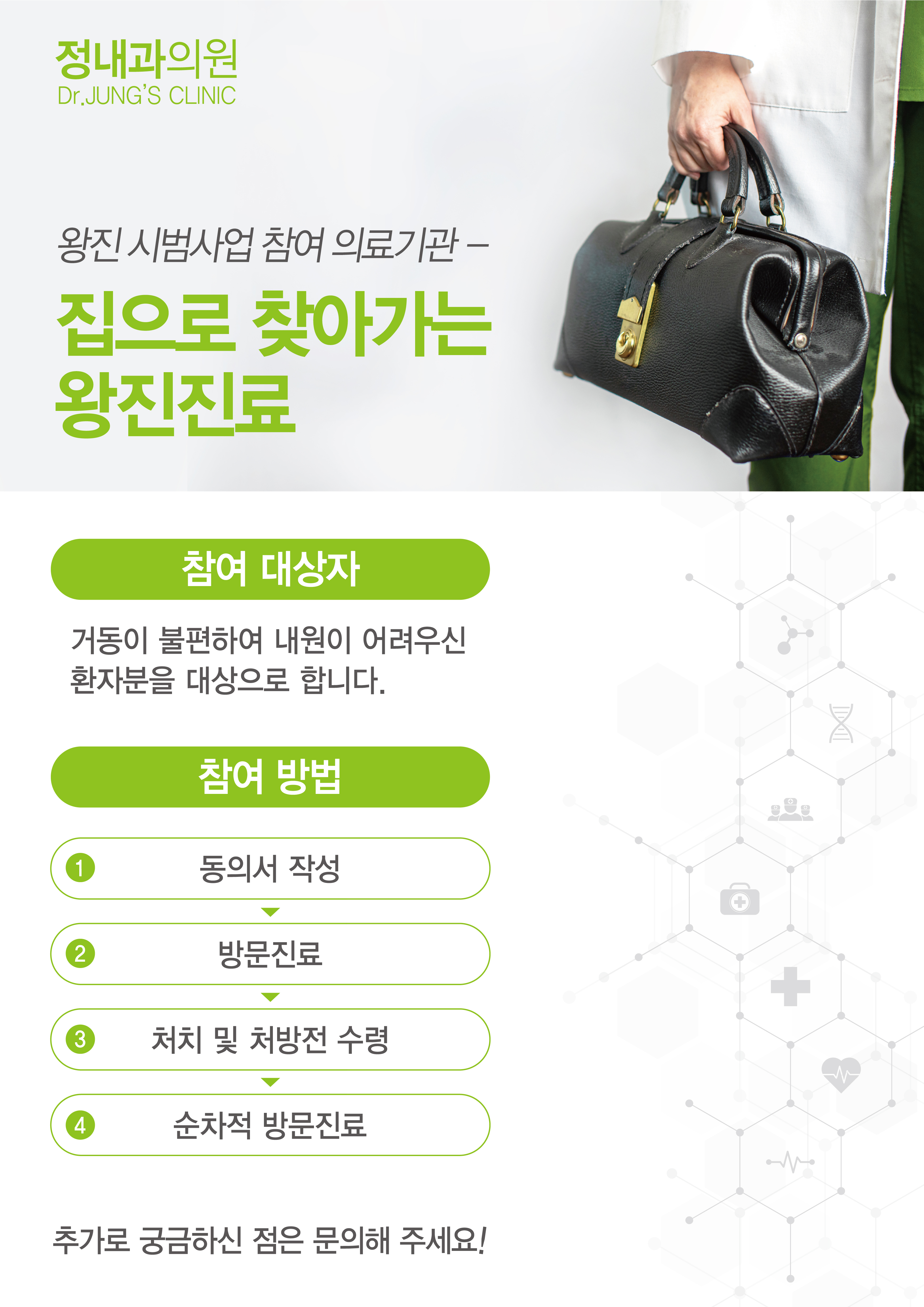 정내과의원
