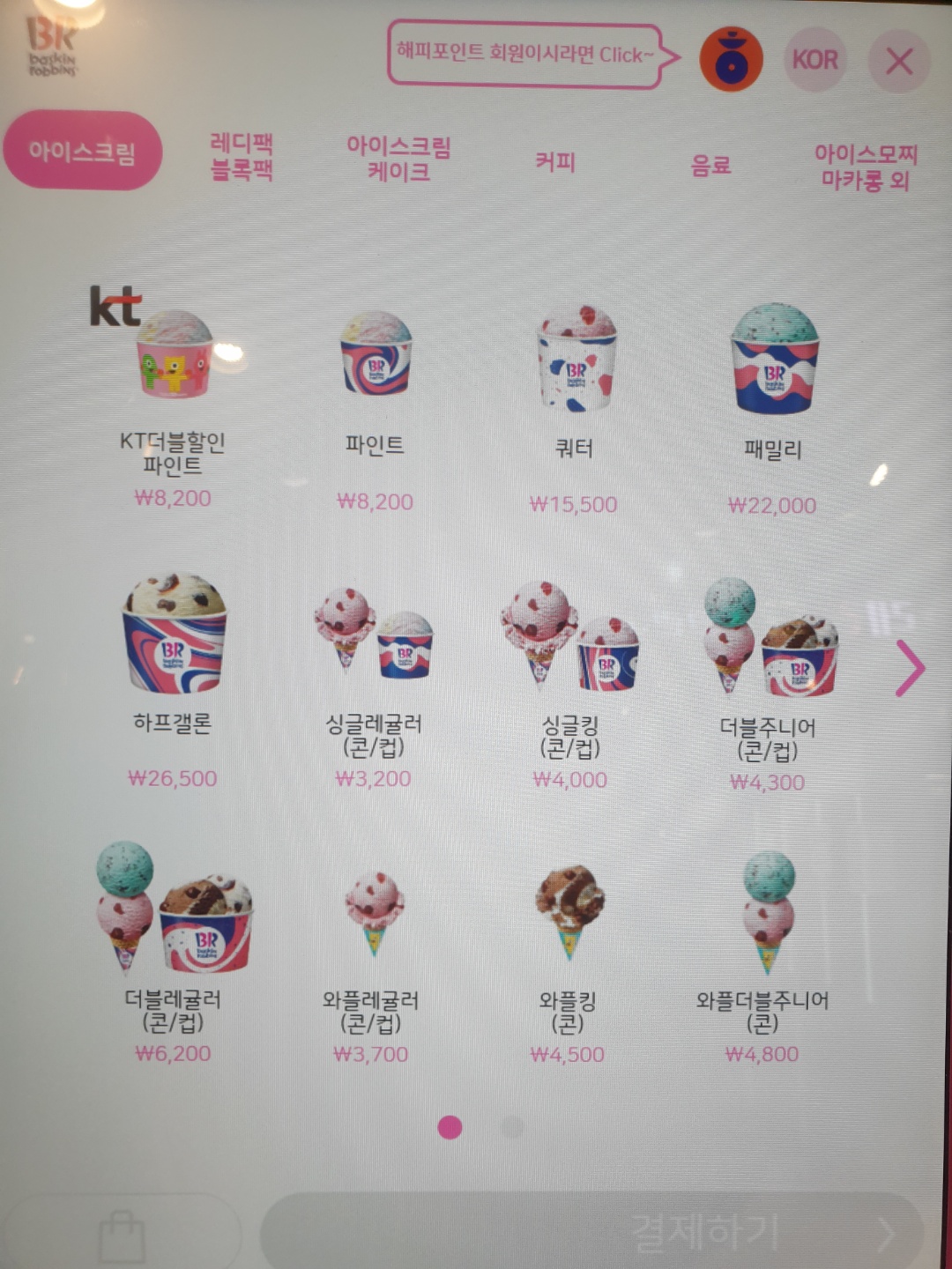 배스킨라빈스 광주용봉