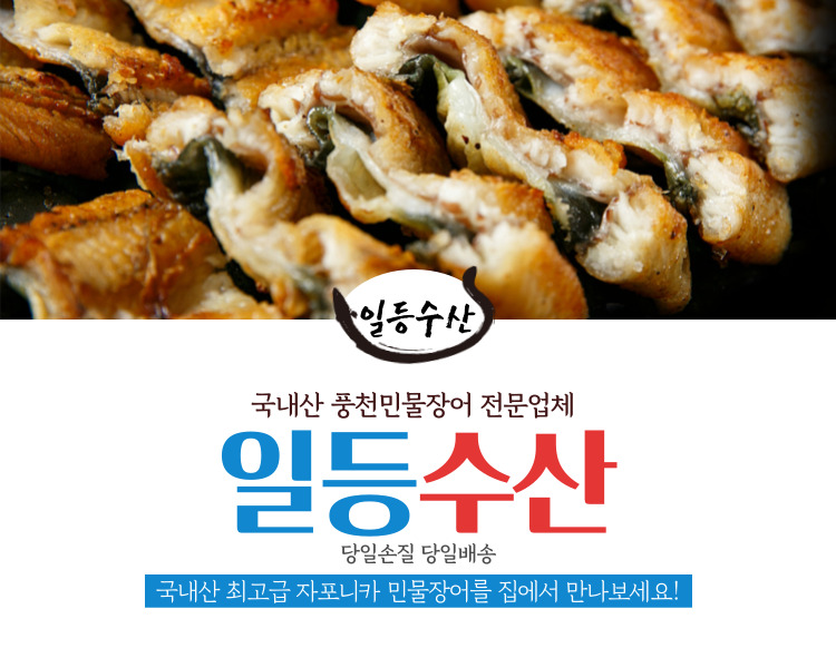 일등장어 대야본점