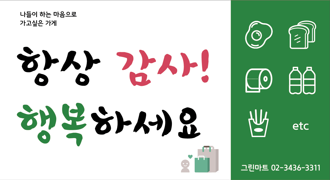 나들가게 그린마트