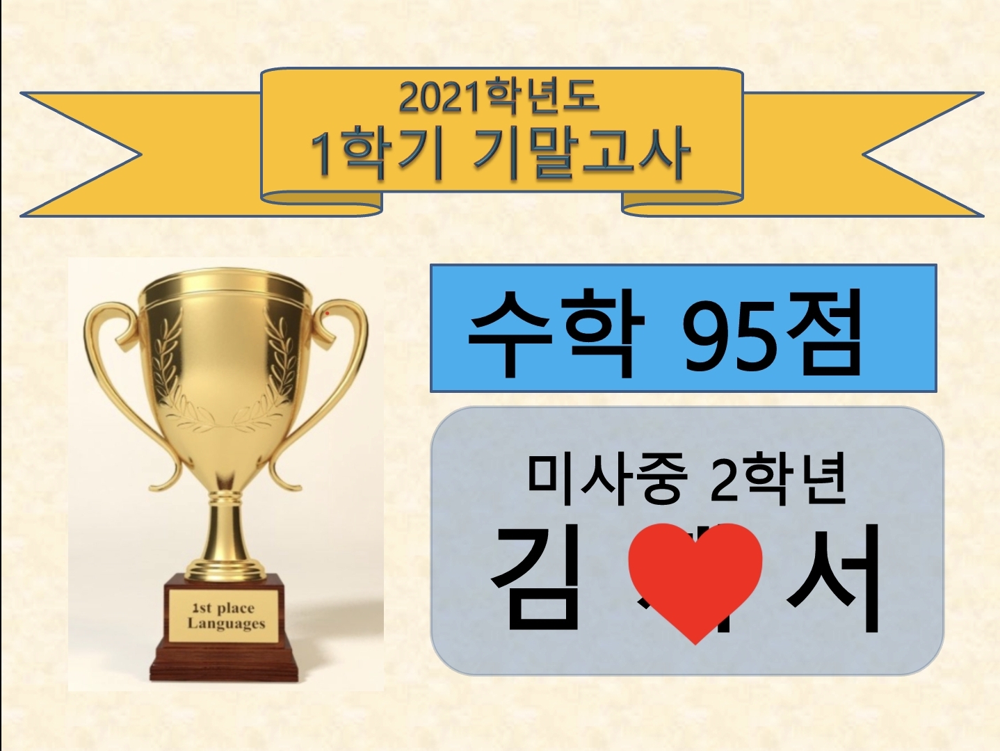 삼성영어 탑매쓰 미사중앙교실