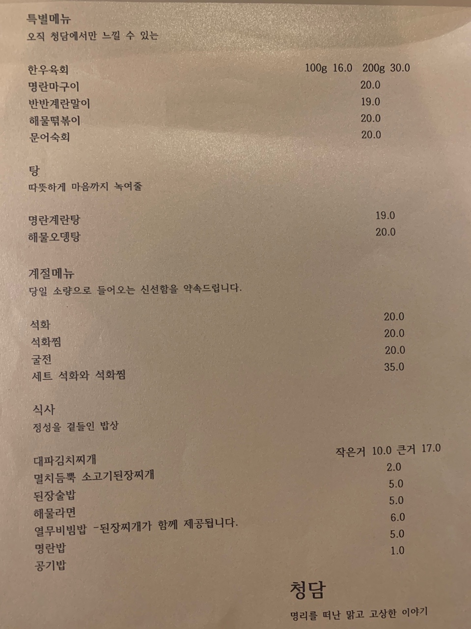 청담