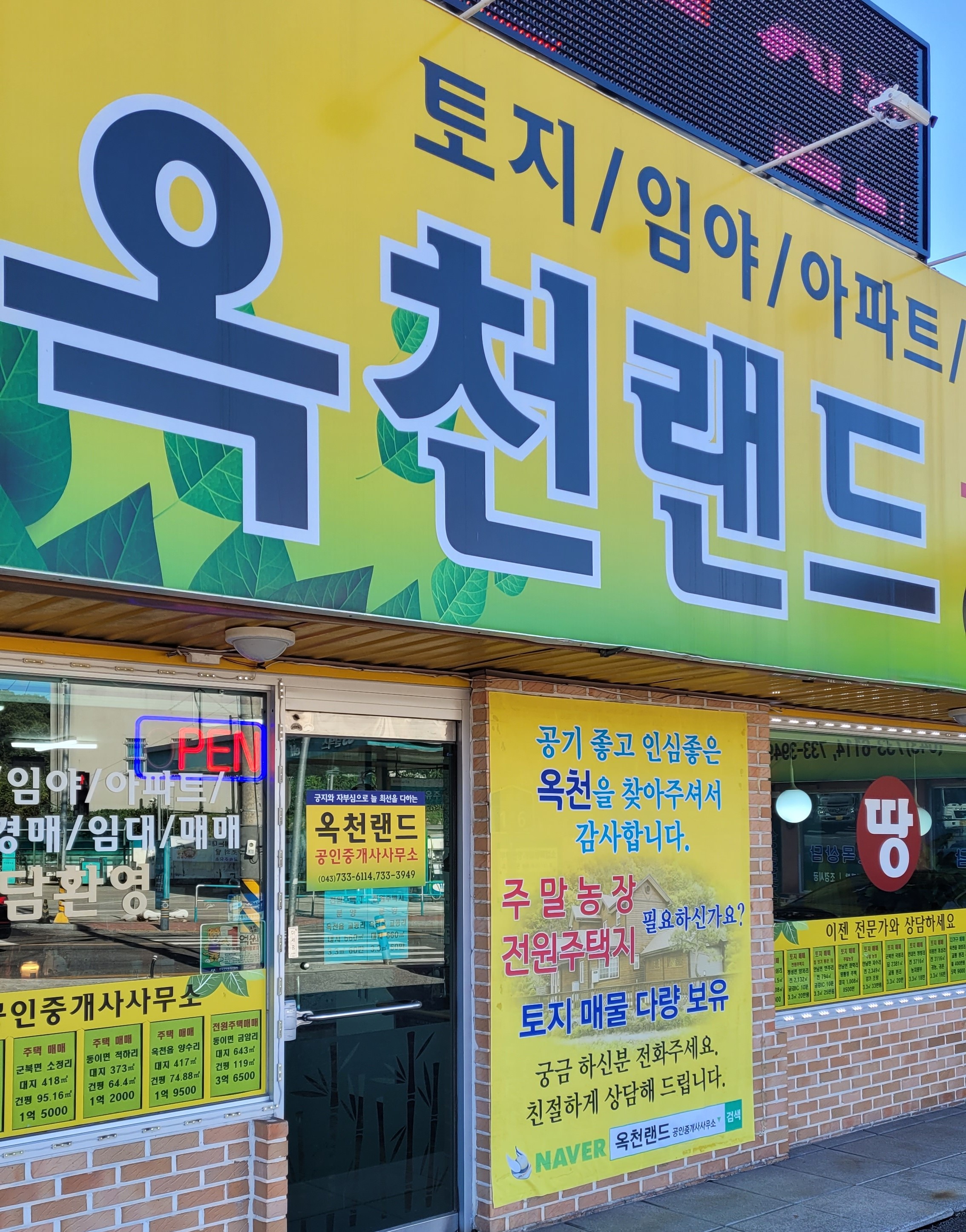 옥천랜드공인중개사사무소
