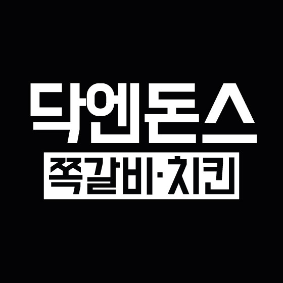 닥엔돈스 상계점