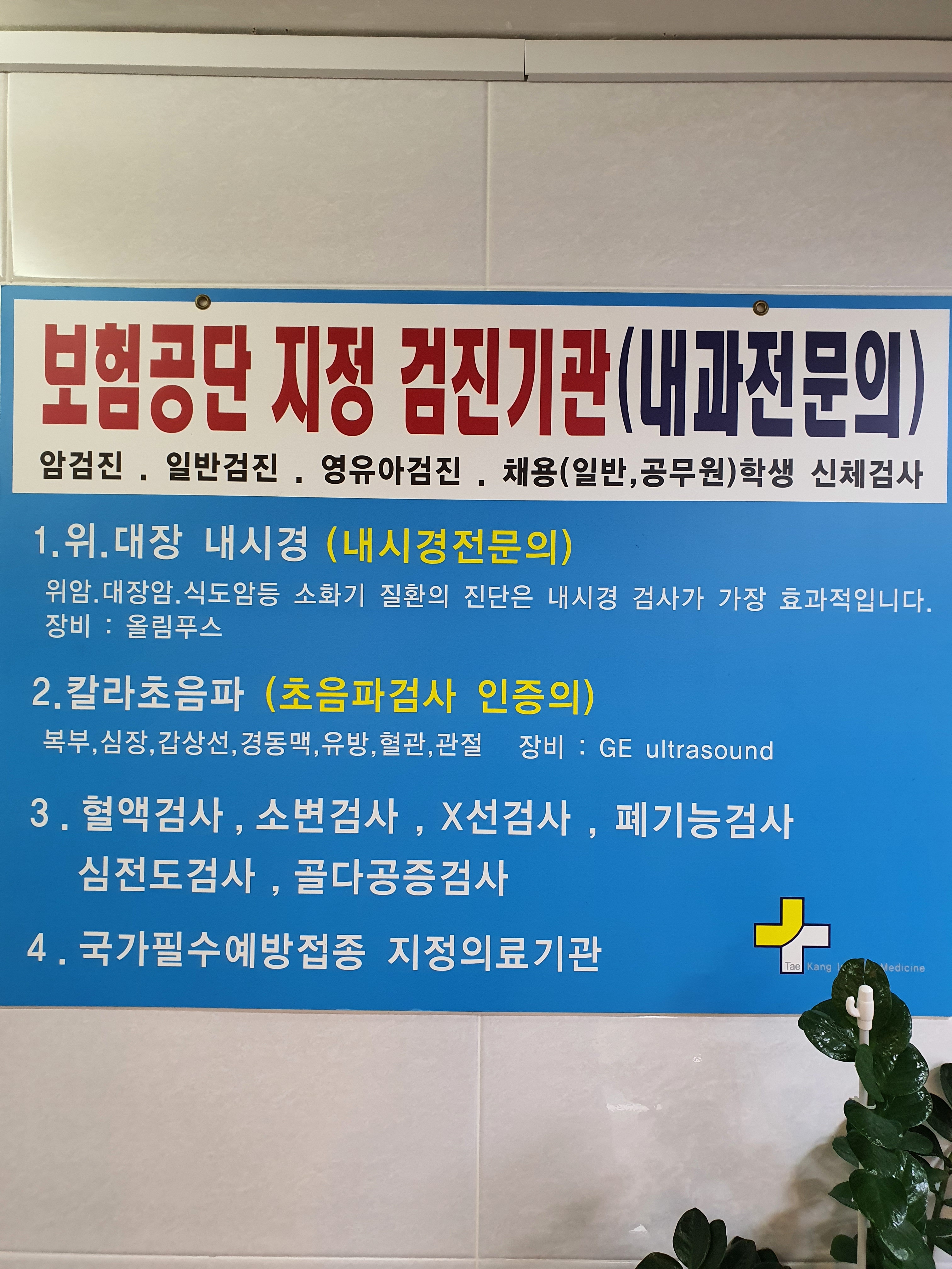 태강내과의원
