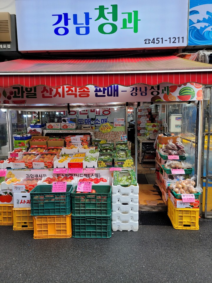 서울강남청과