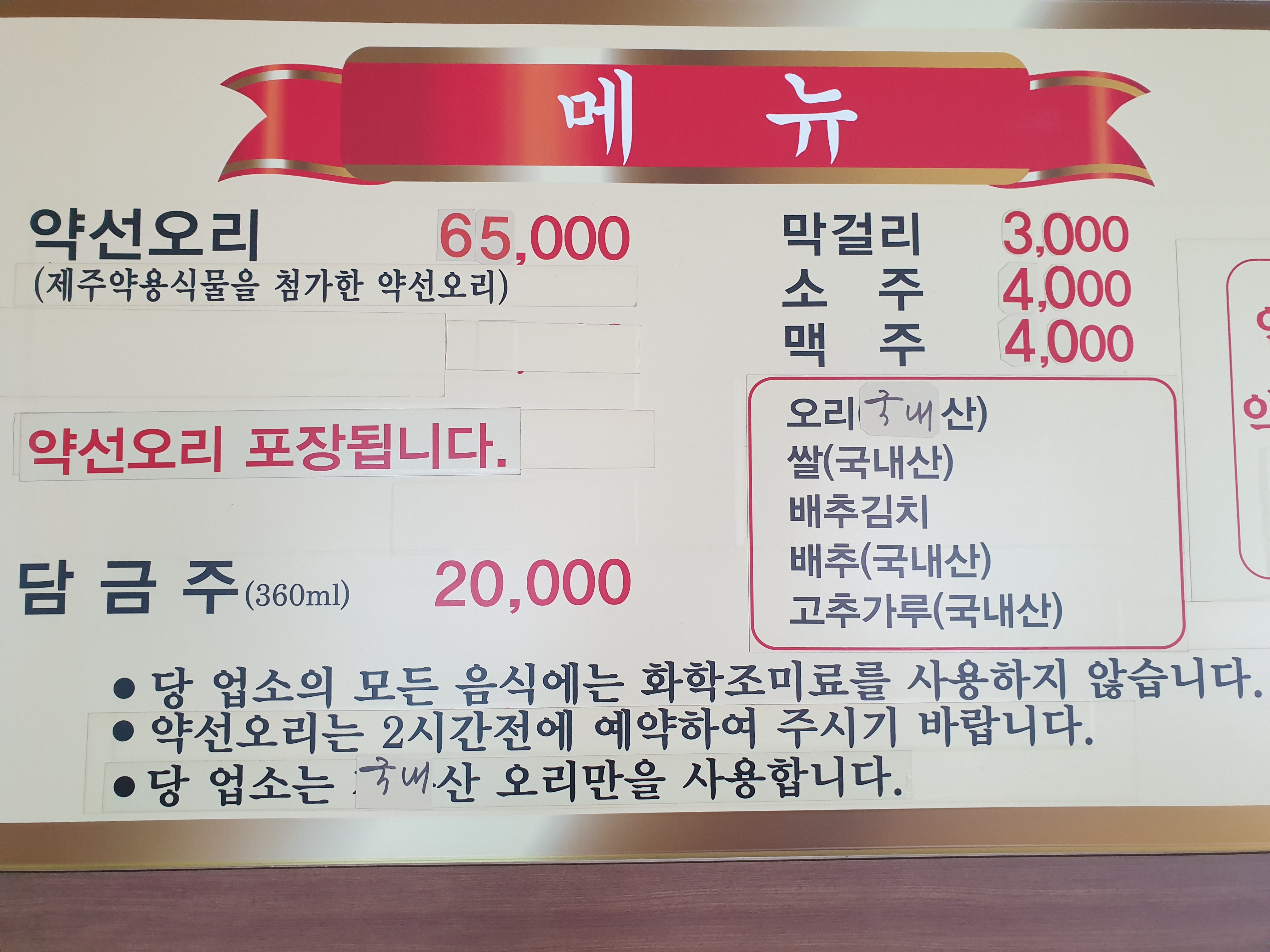 산천초목오리약선요리