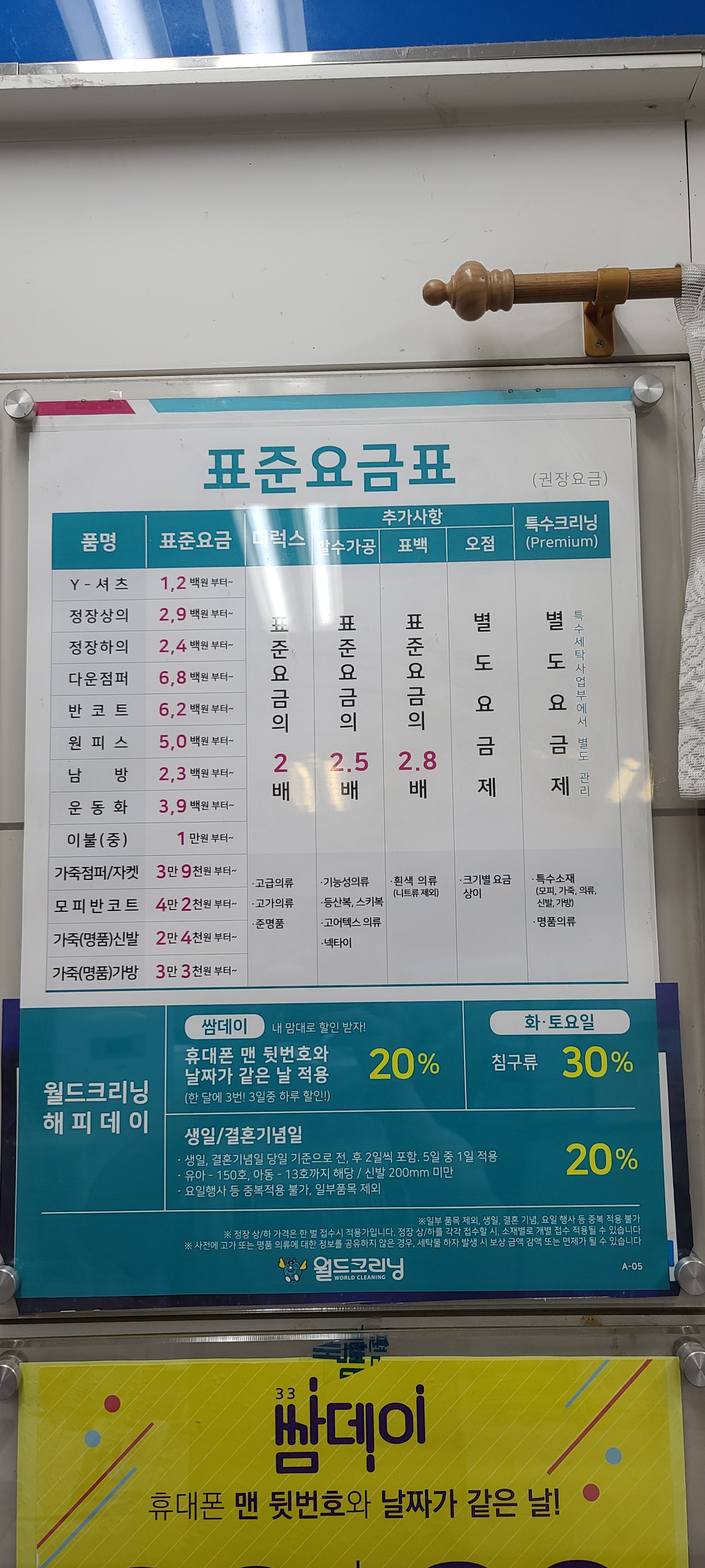 월드크리닝 대구동구지사직영점
