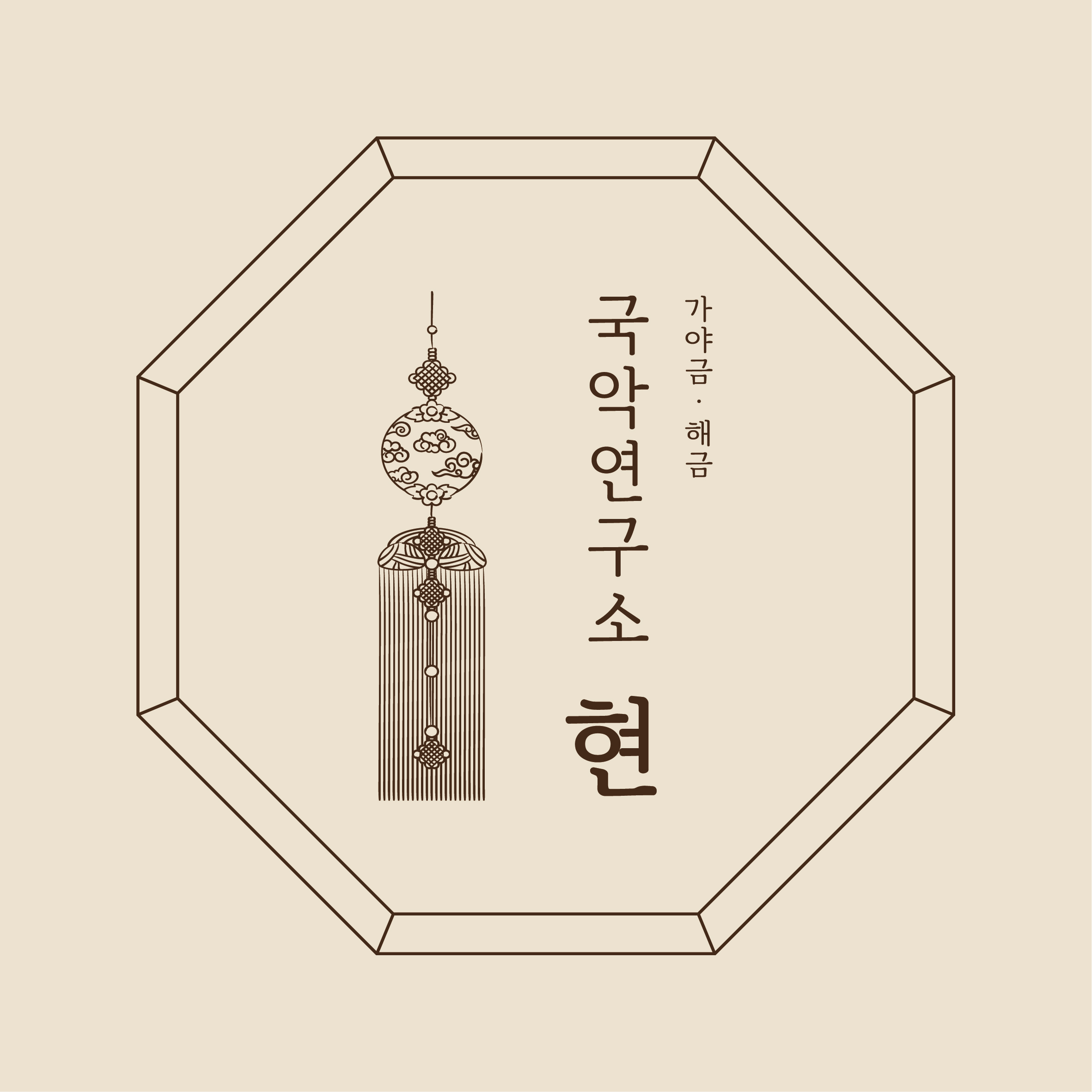 국악연구소 현
