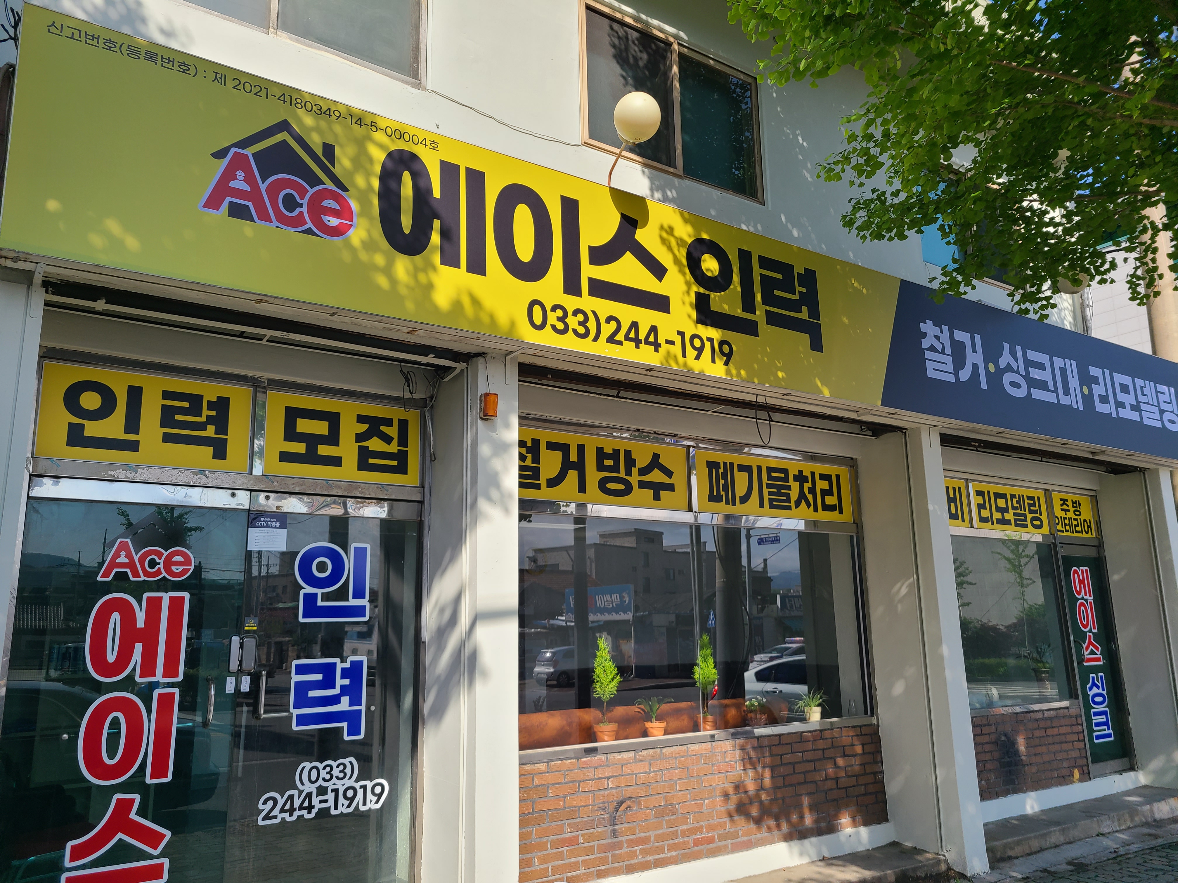 에이스인력