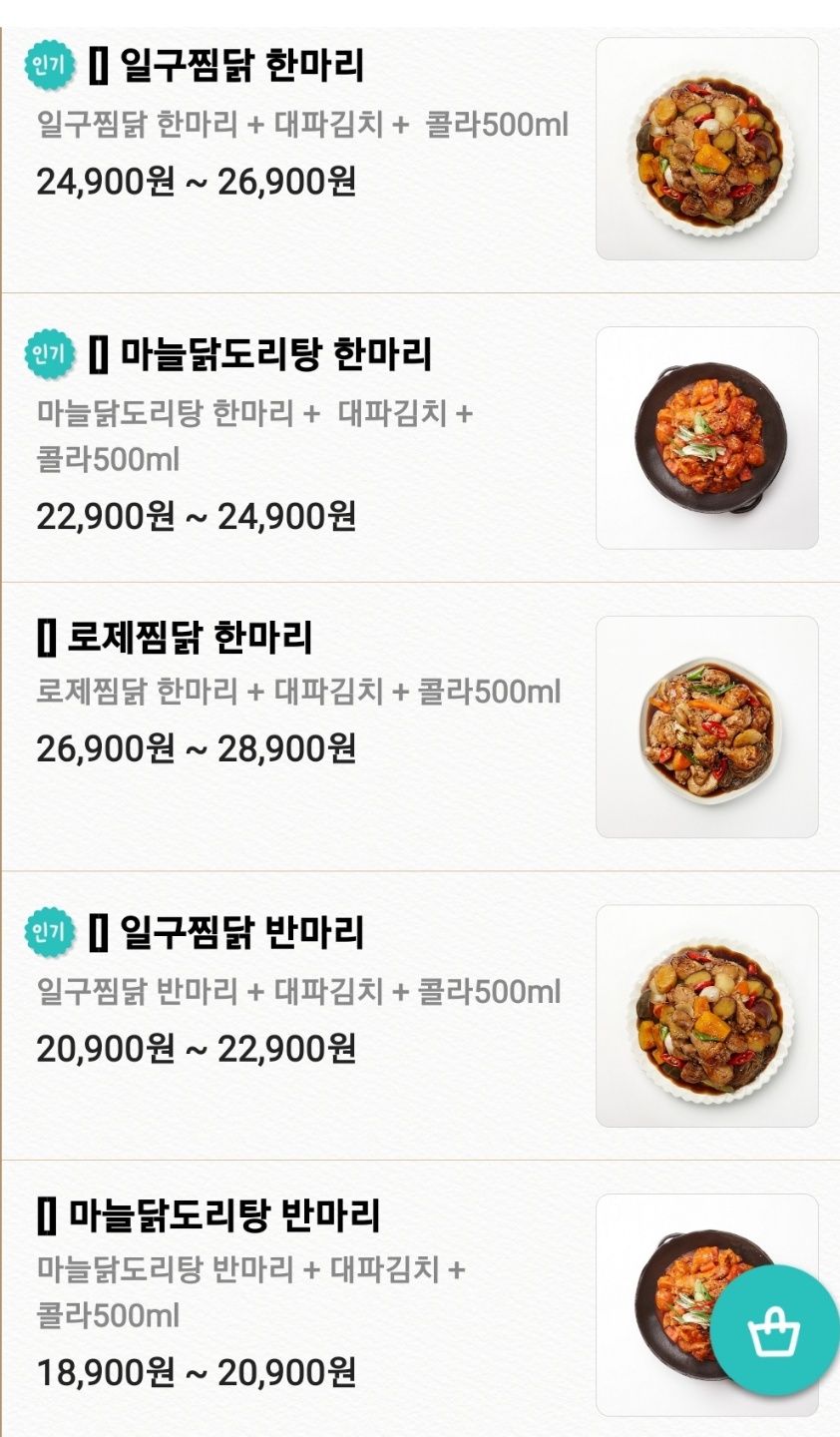 일구찜닭