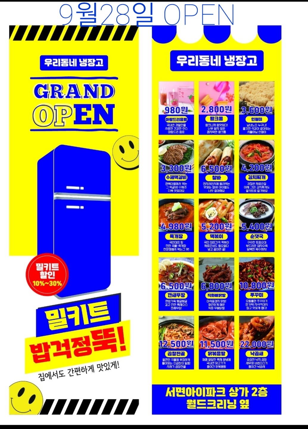 농가의 아침 전포점