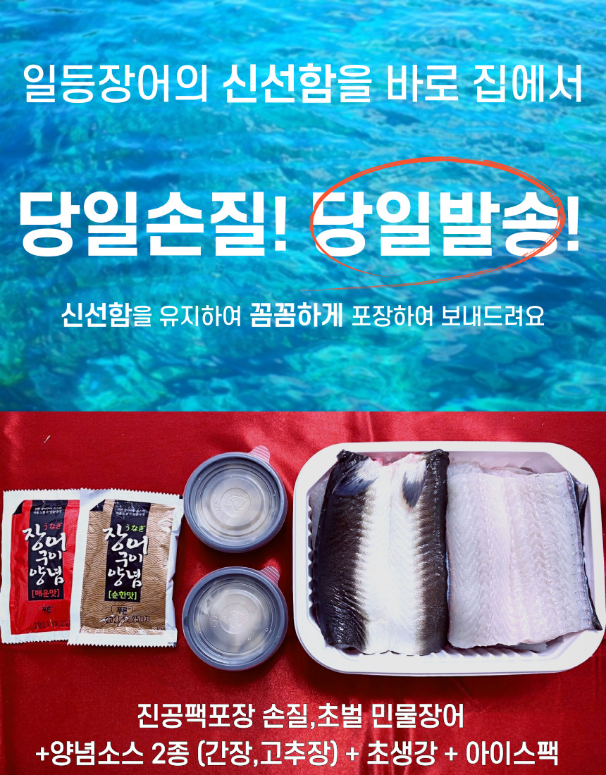 일등장어 대야본점