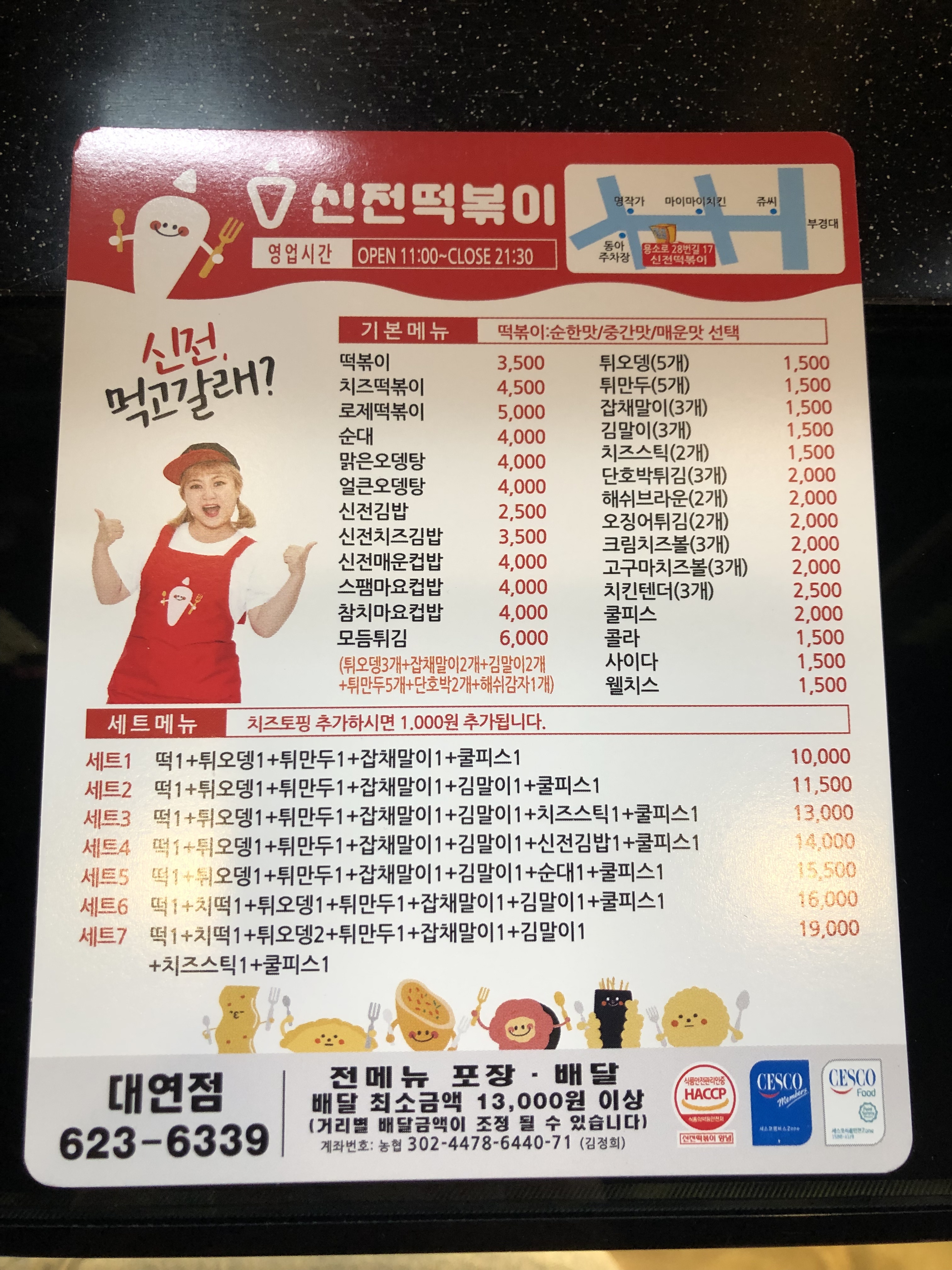 신전떡볶이 대연점