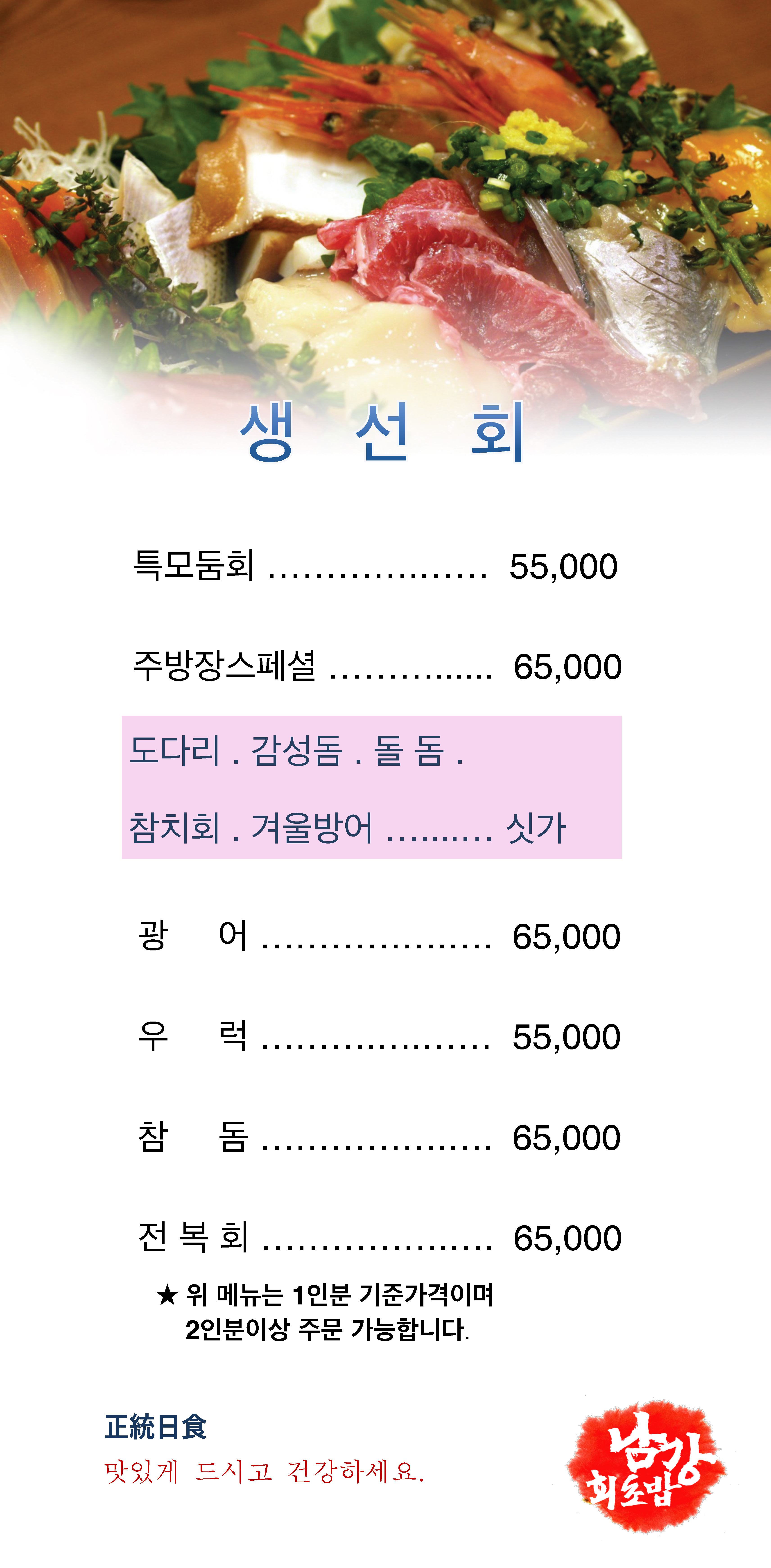 남강회초밥