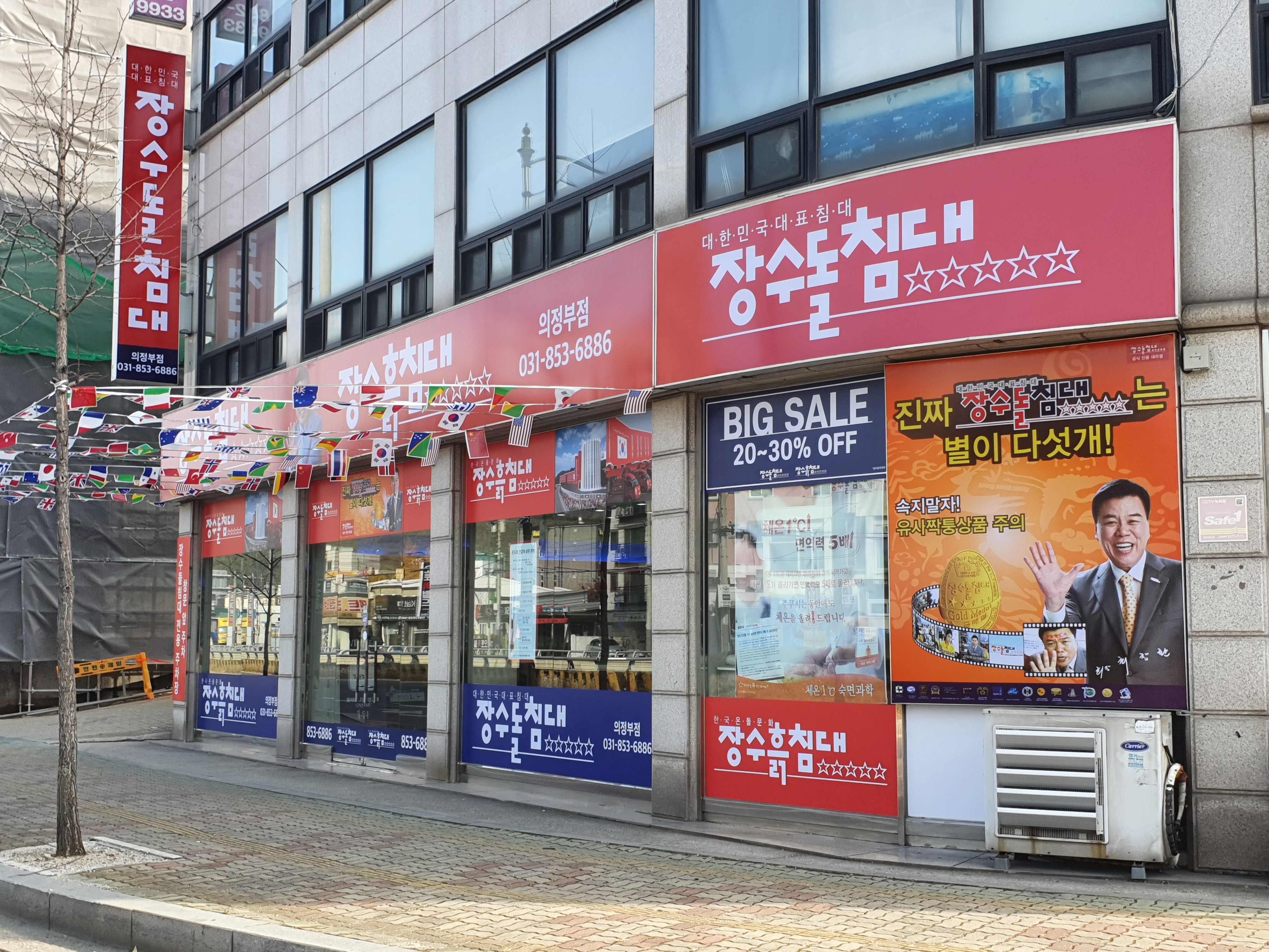 장수돌침대 의정부점