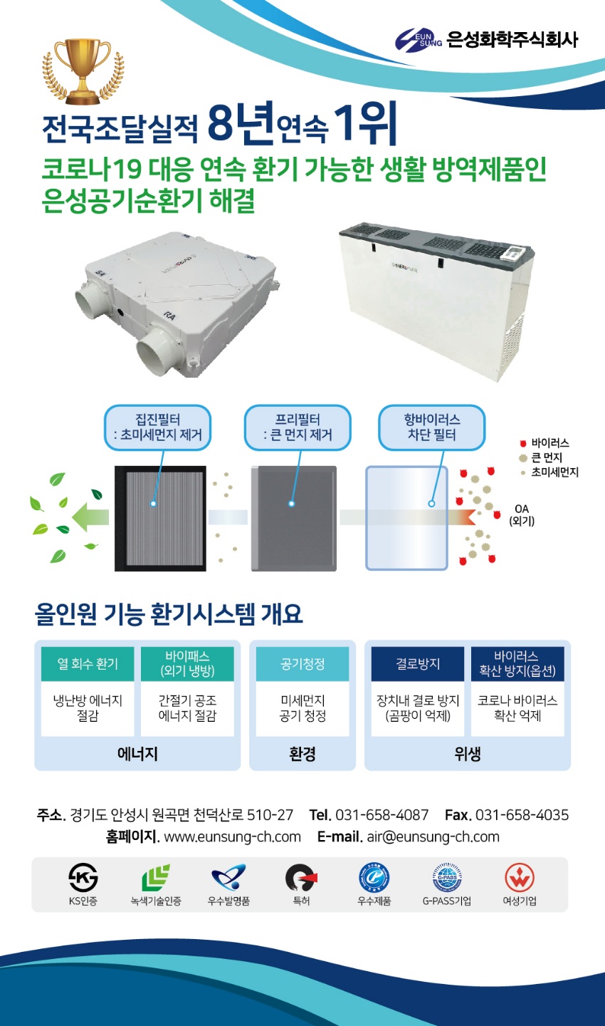 은성화학 강원도총판지점