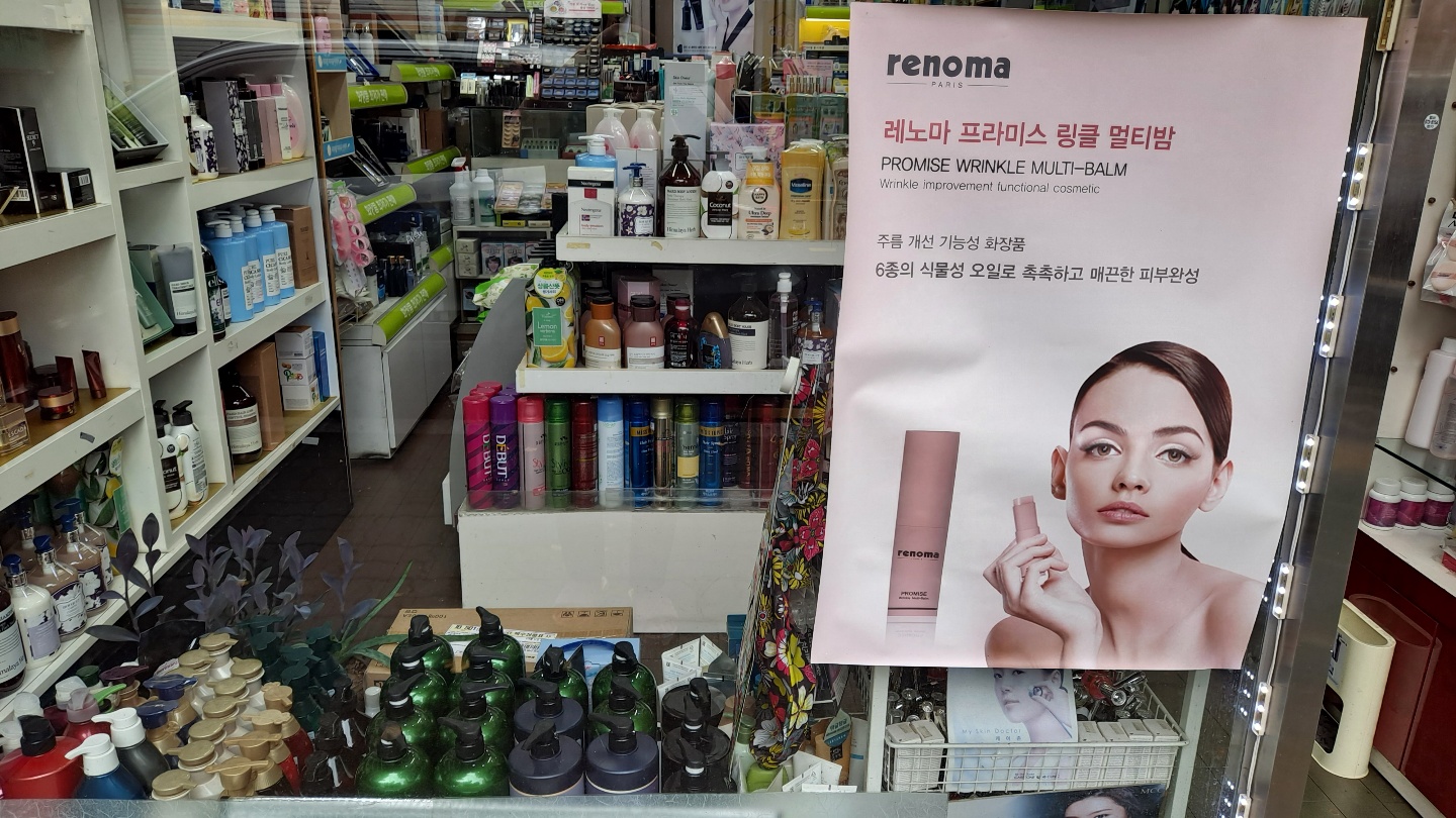 종합화장품