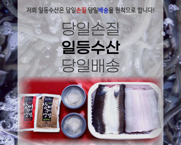 일등장어 대야본점