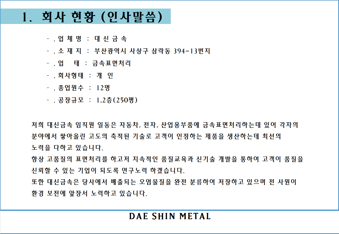 대신금속