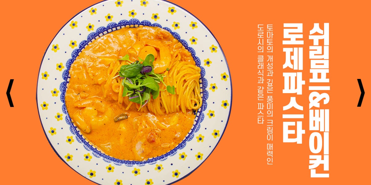 도로시파스타연정 연수점
