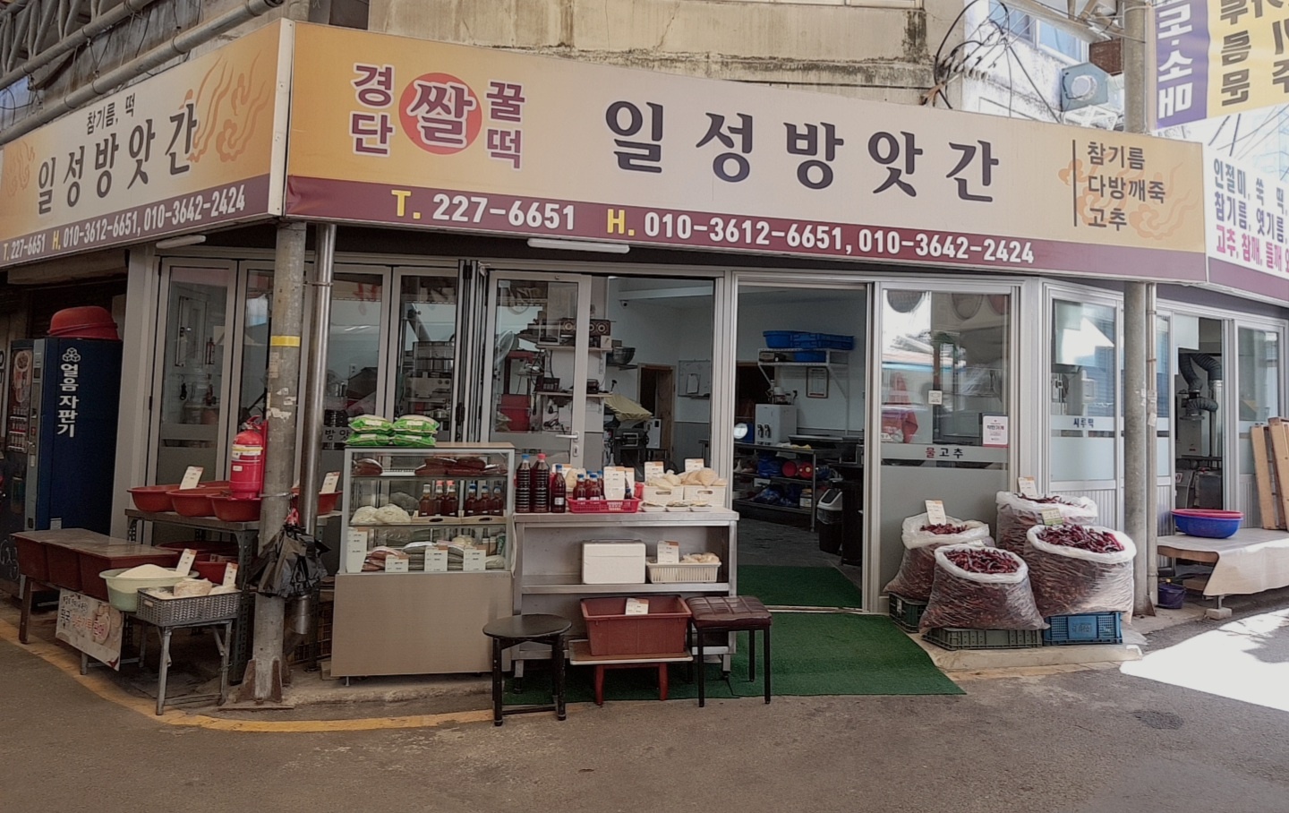 일성방앗간