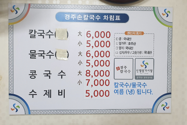 경주손칼국수