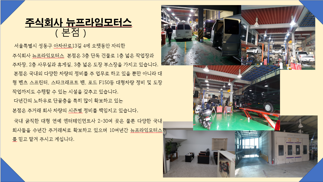 뉴프라임모터스 영동지점