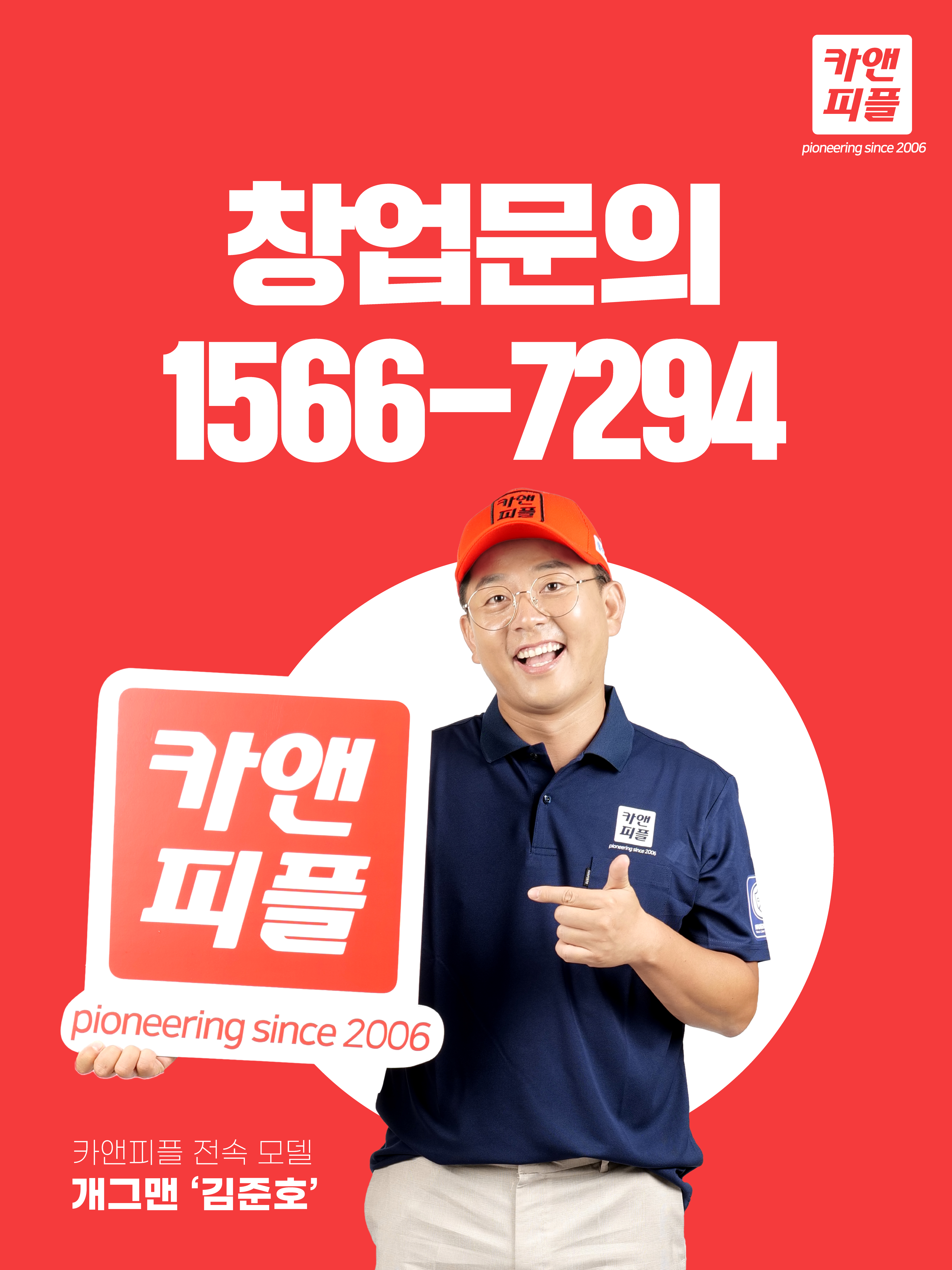 카앤피플 인천연수구열정점