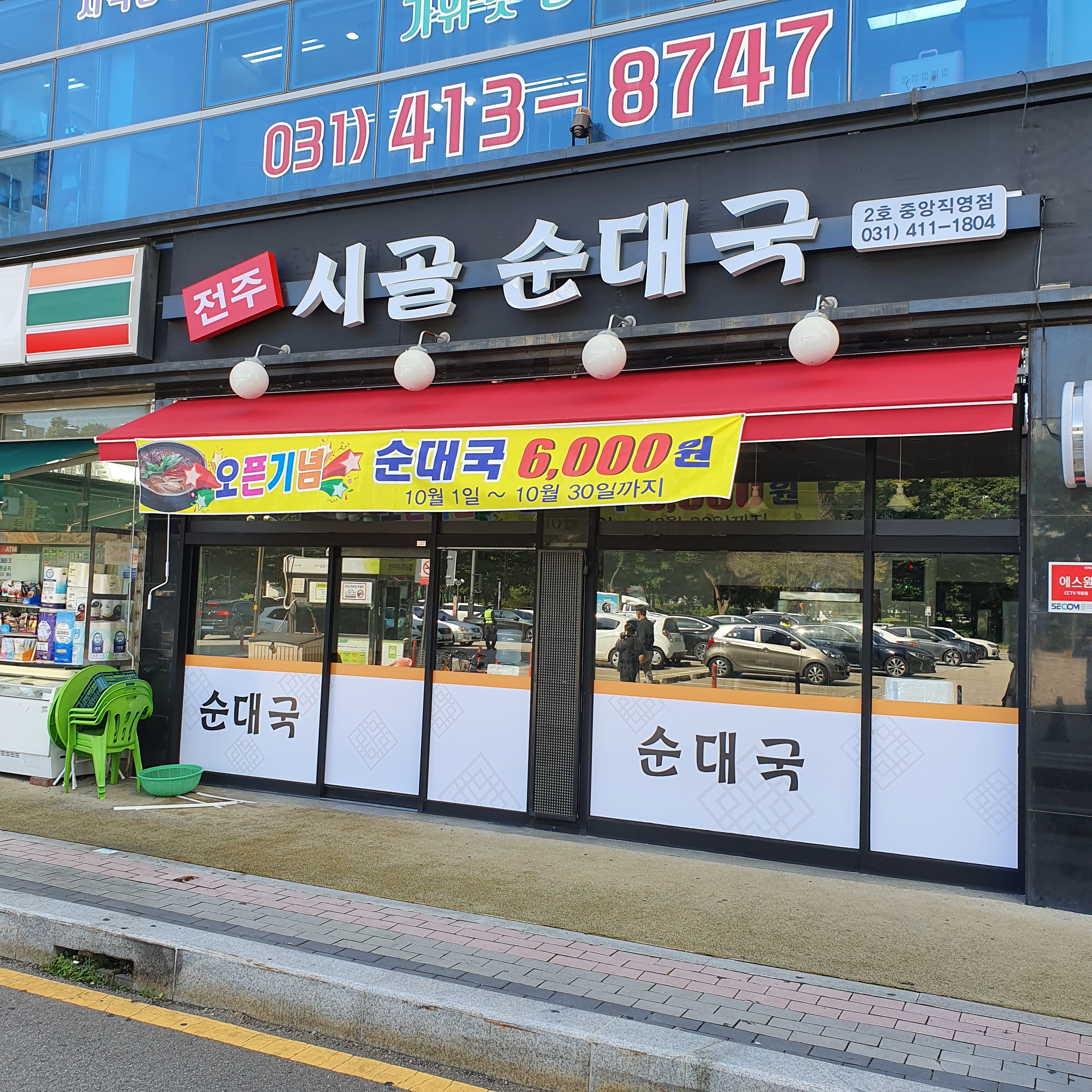 전주 시골 순대국 2호중앙직영점