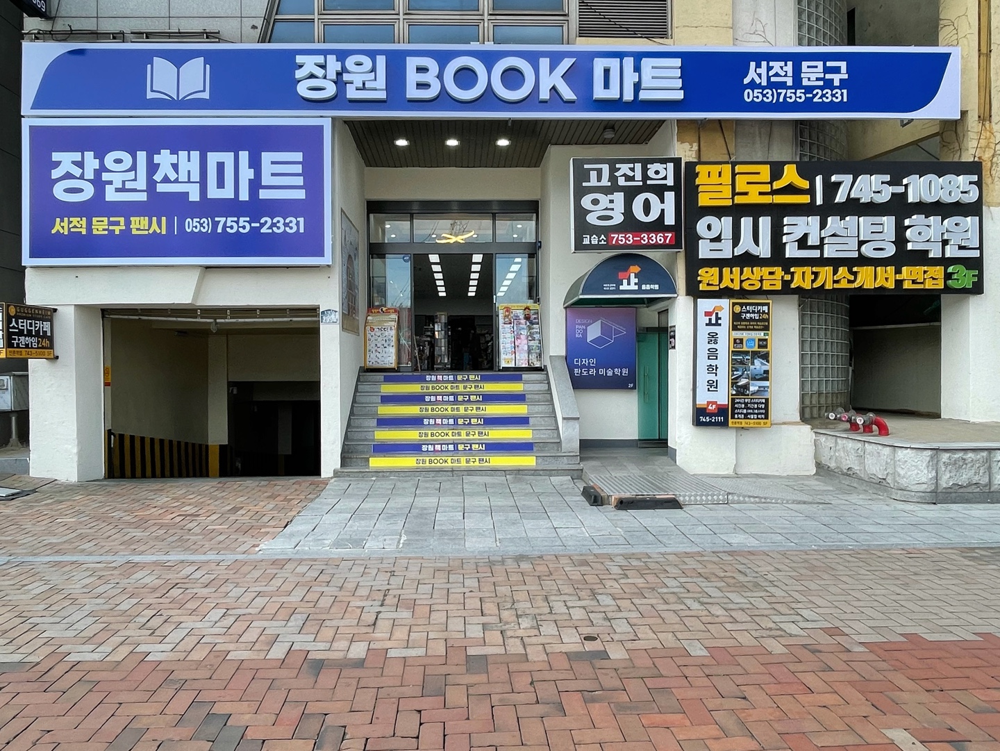 장원책마트