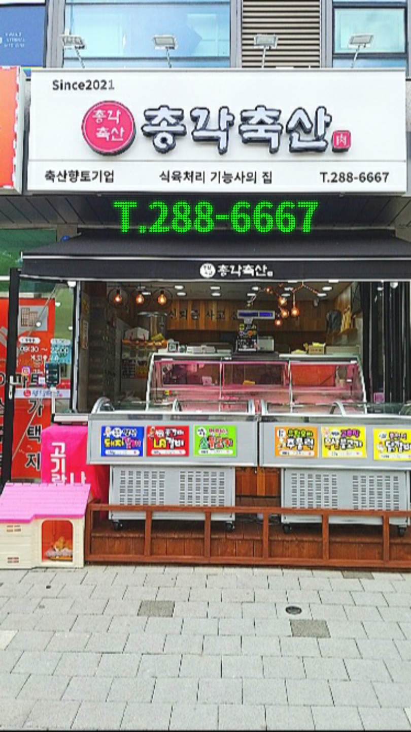 총각축산