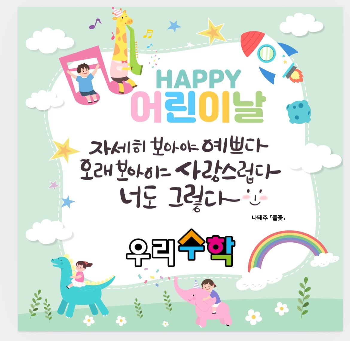 우리수학교습소