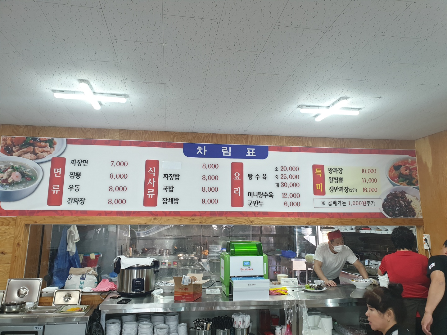 일로손짜장