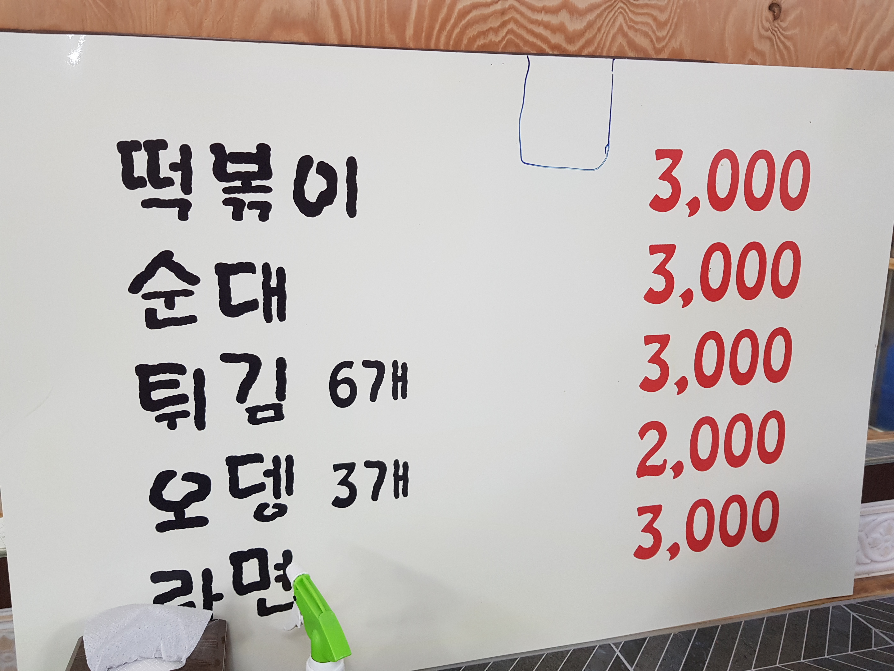 우미분식