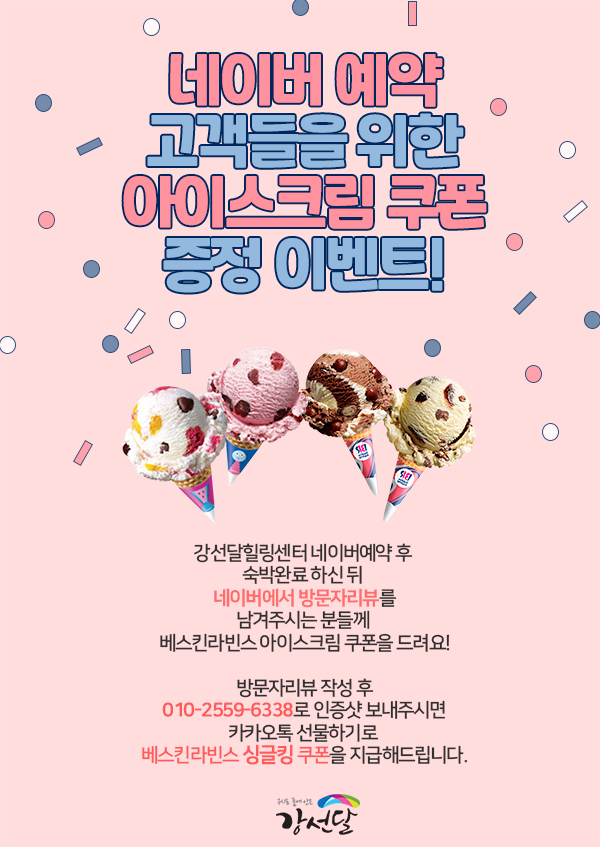 강선달힐링센터