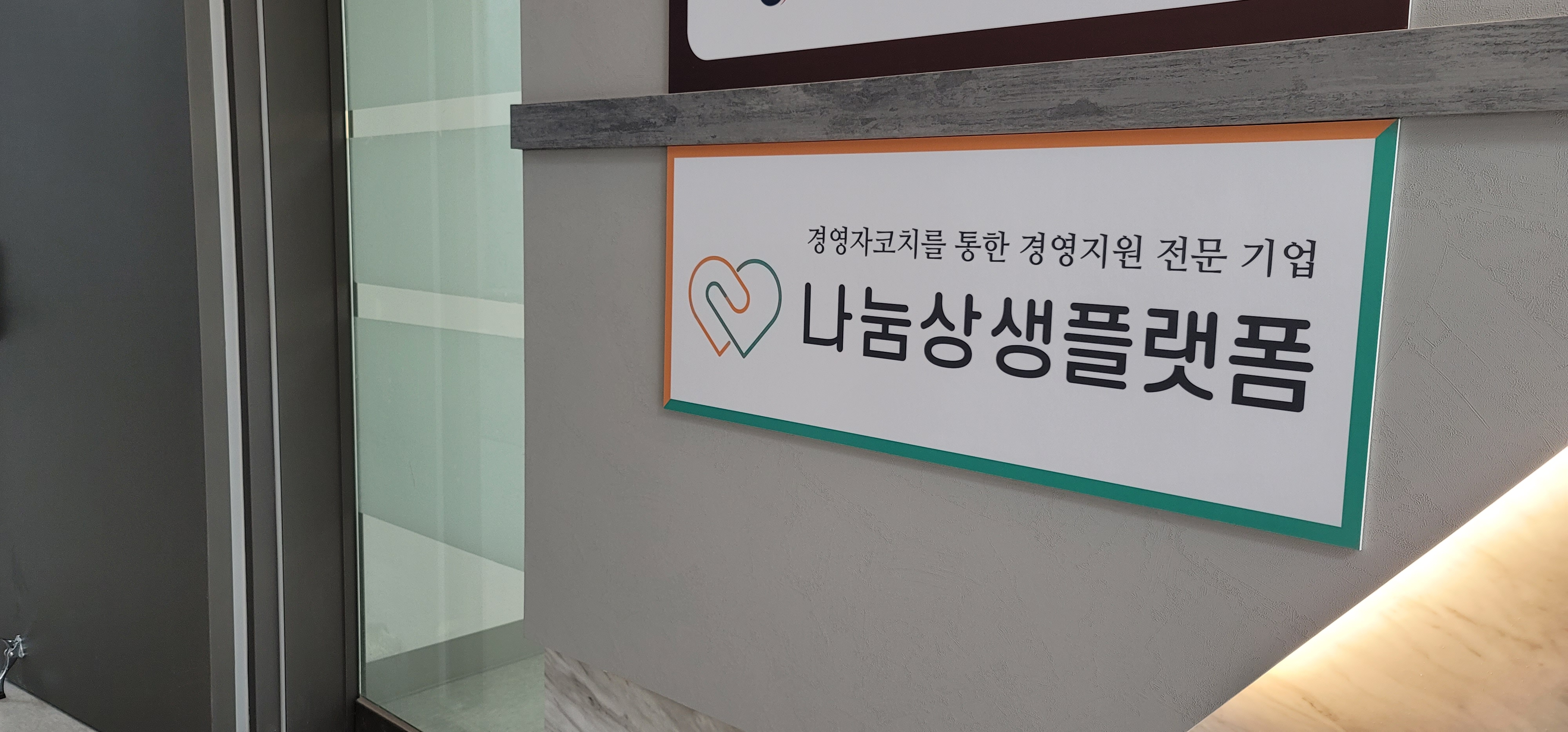 나눔상생플랫폼