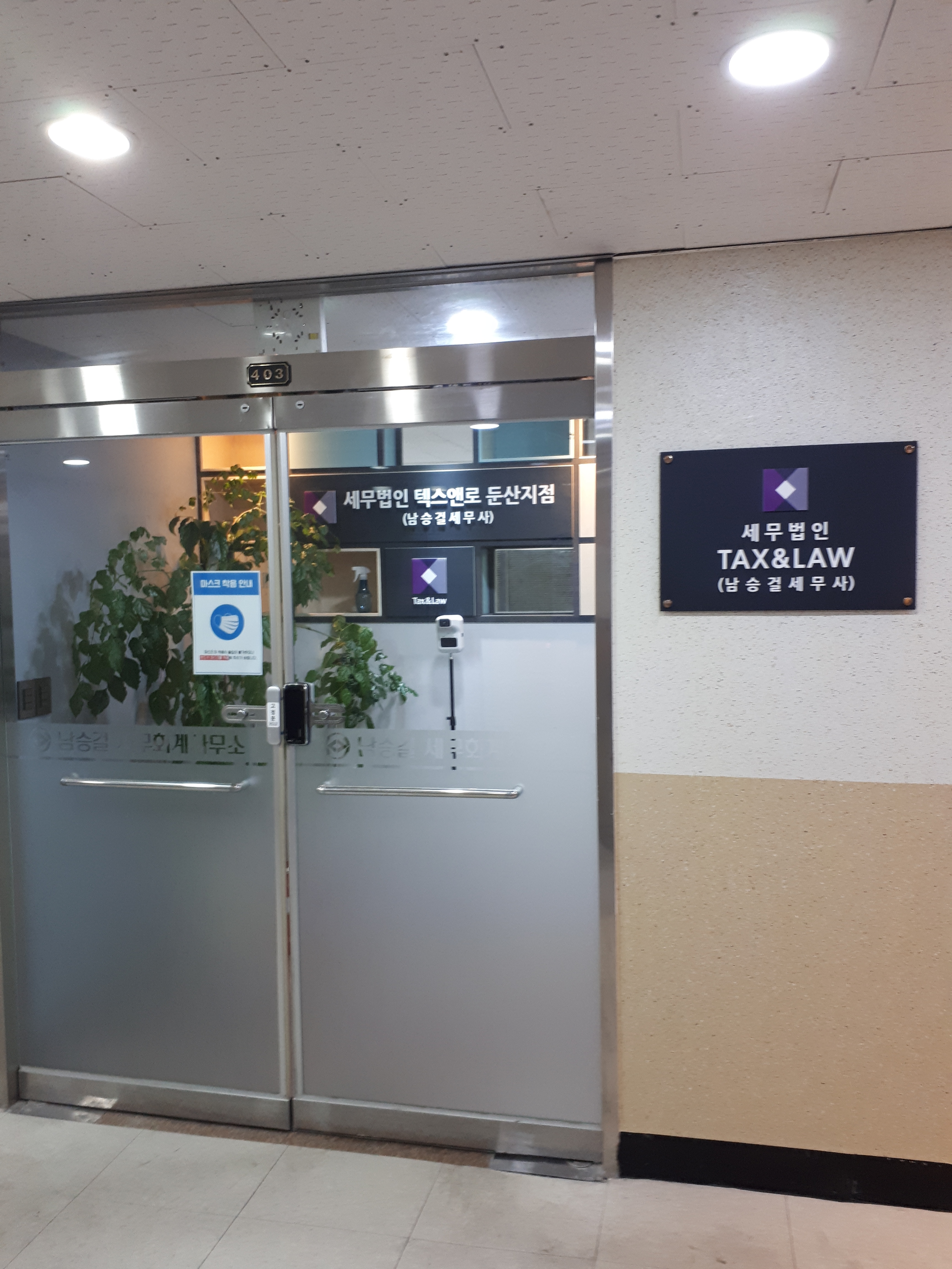 세무법인 텍스앤로 둔산지점 대표 이미지