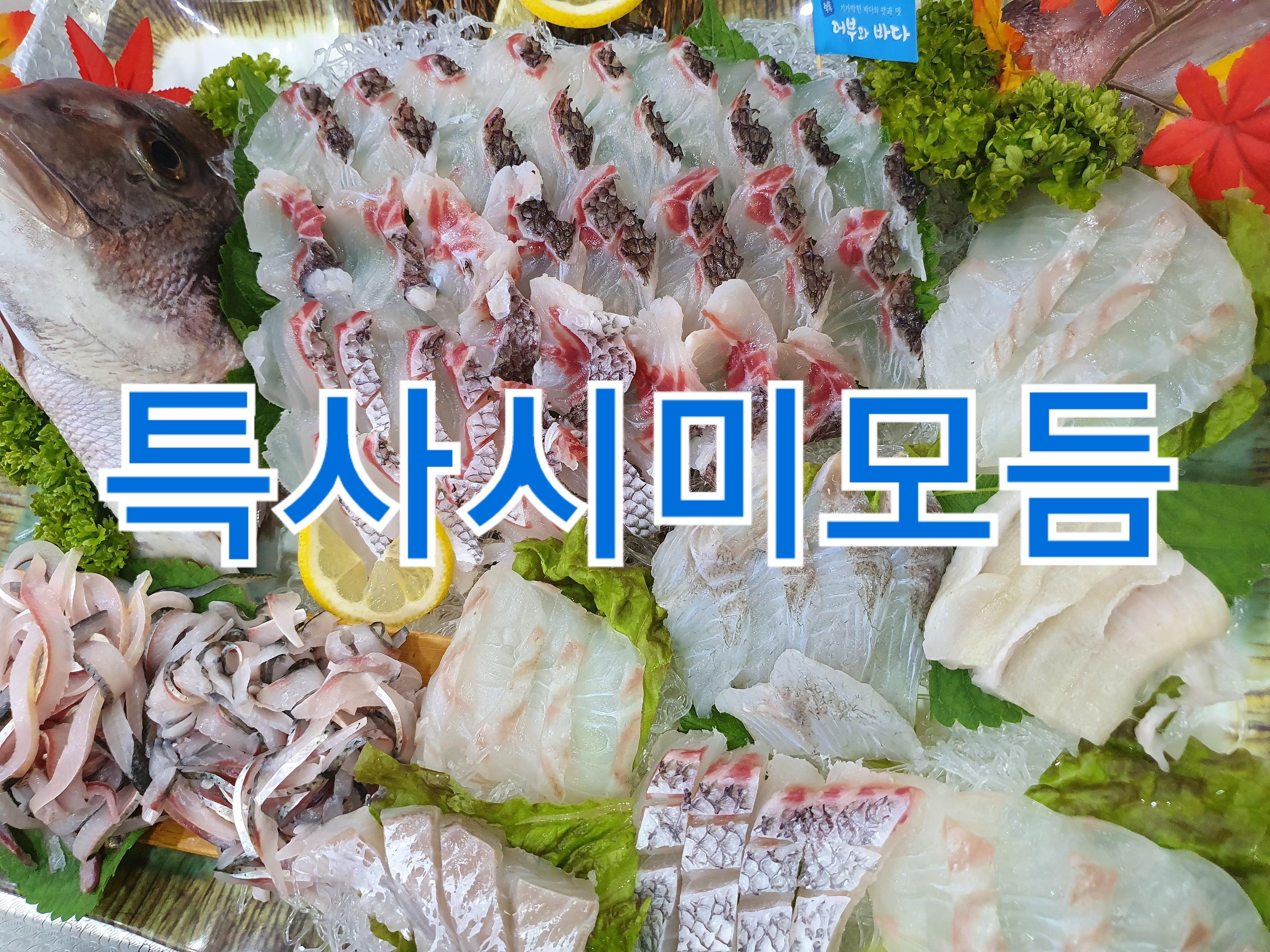 한어부와바다 진해본점