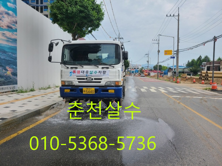 춘천살수
