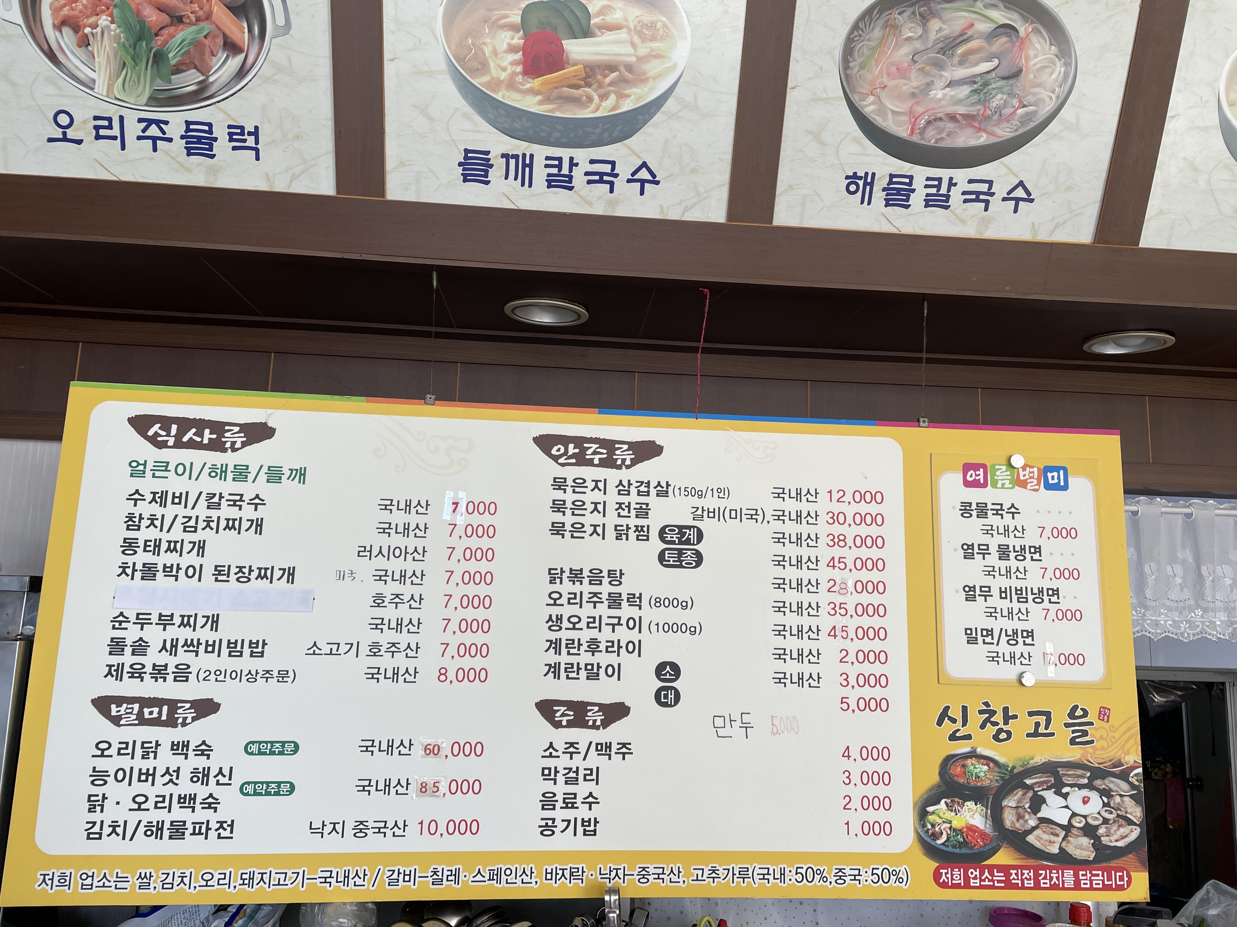 신창고을