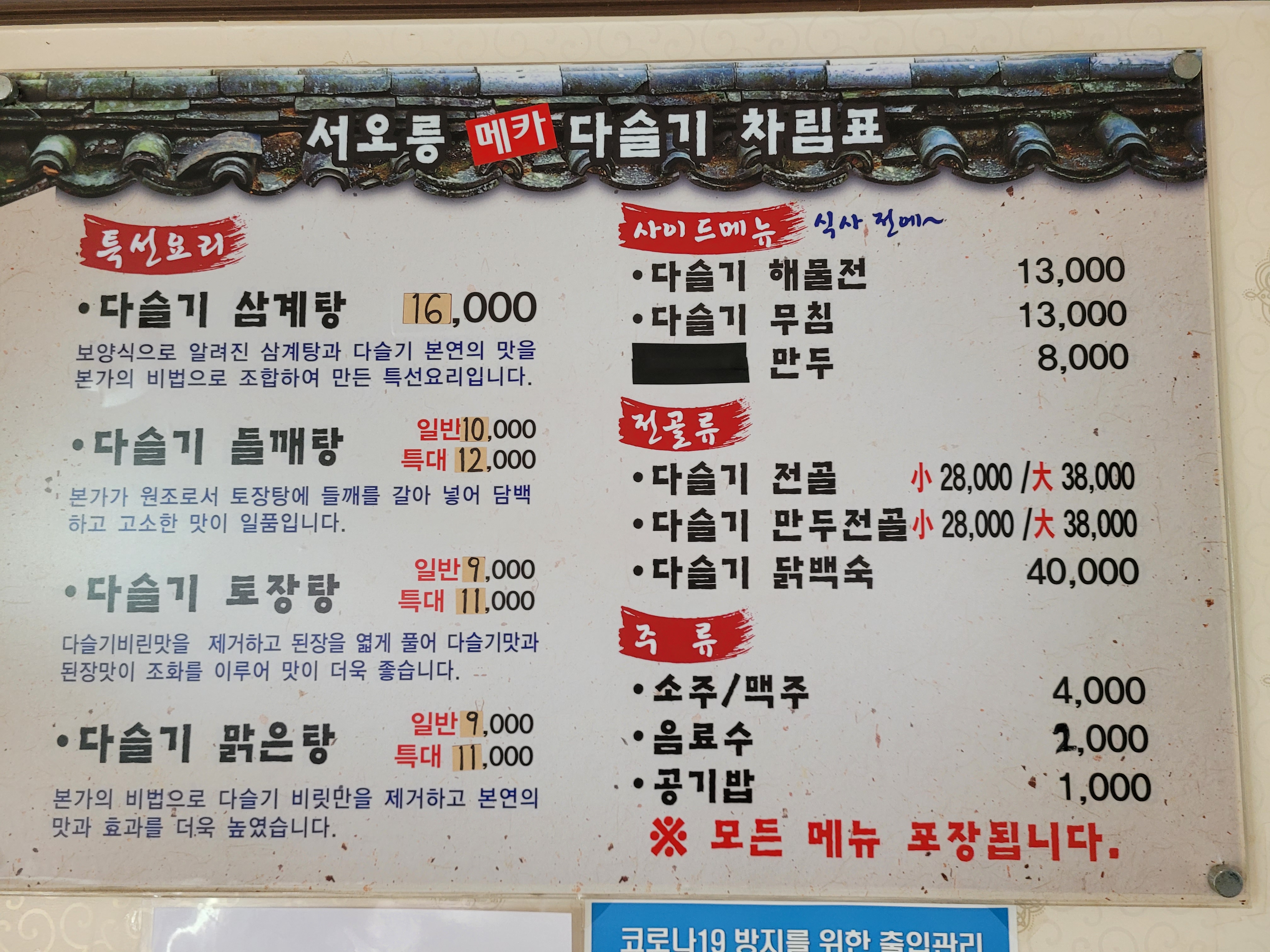 서오릉메카다슬기