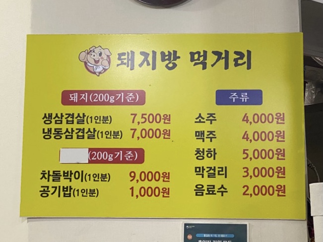 돼지방