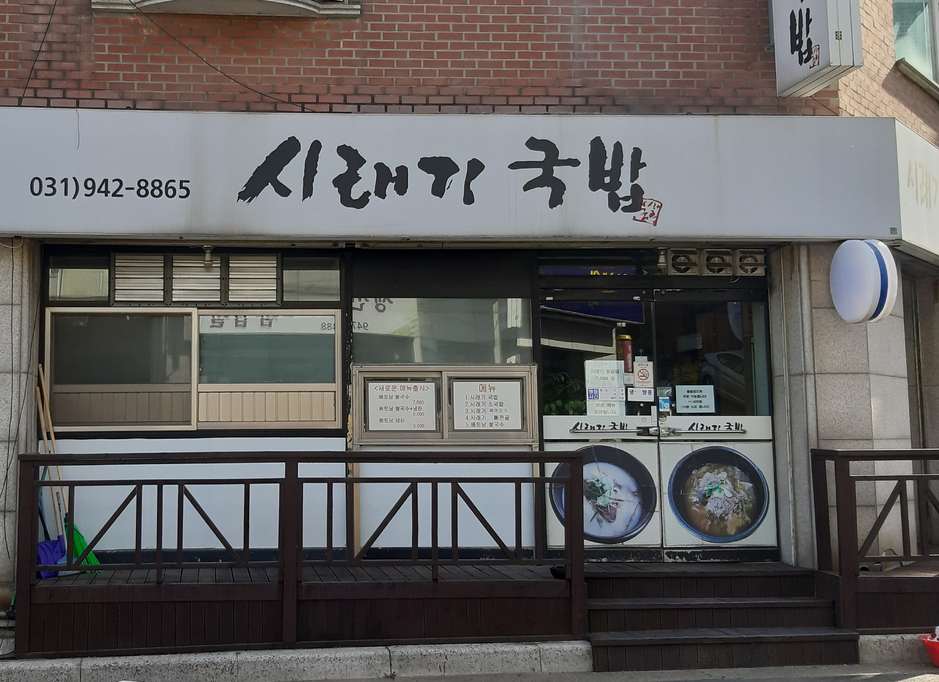 시래기국밥