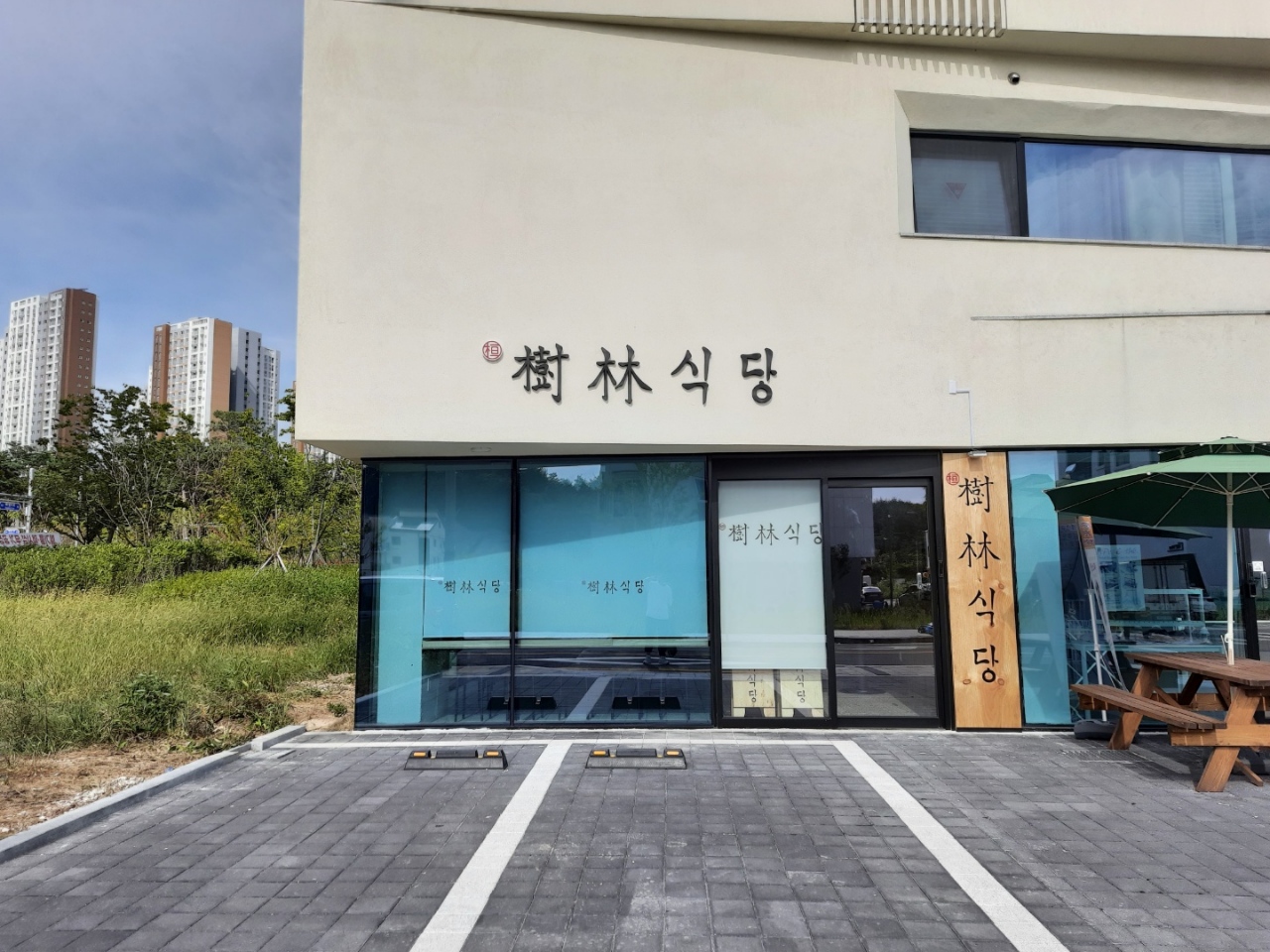 수림식당 기장일광점