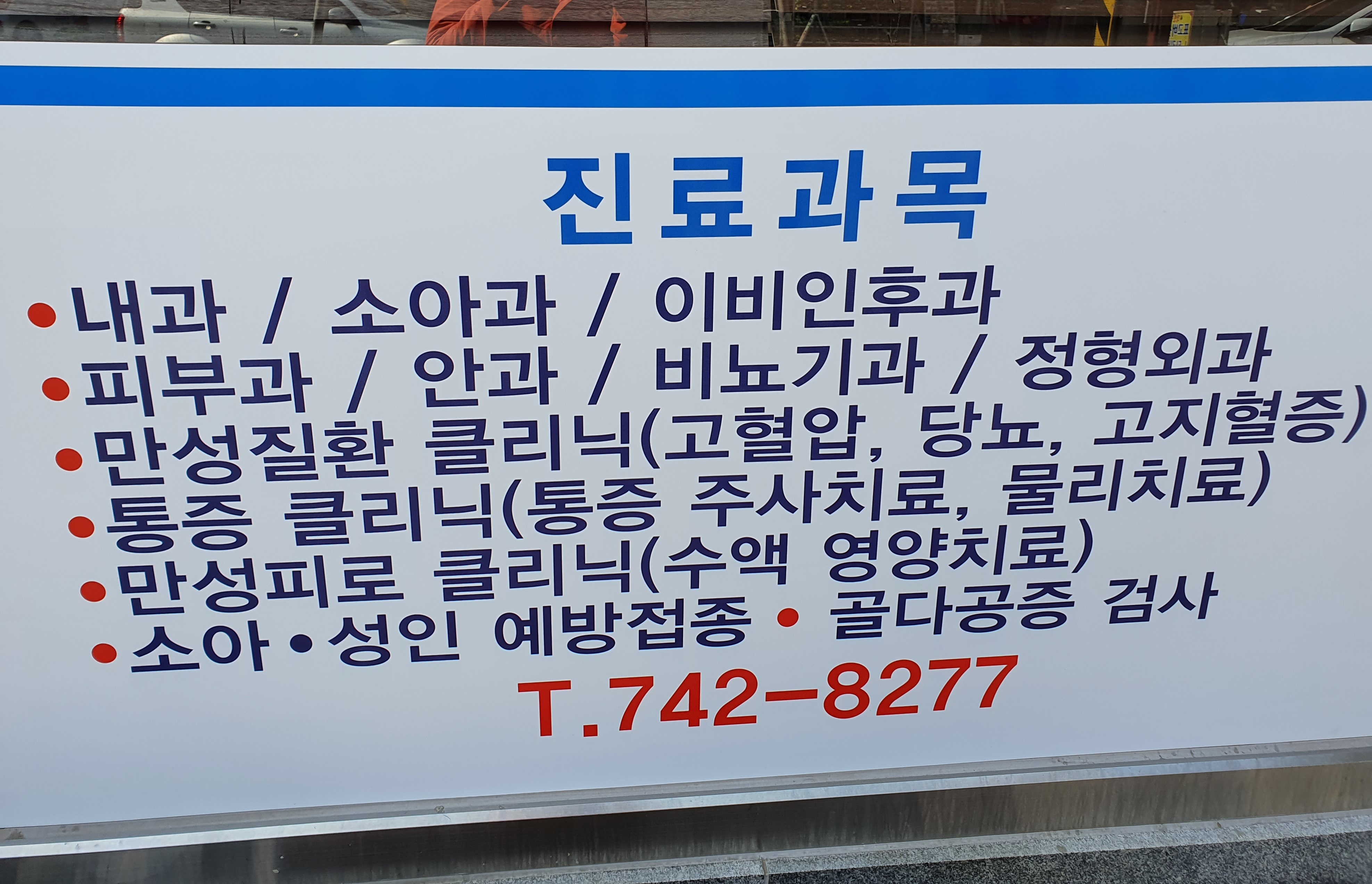 이가정의학과의원 대표 이미지