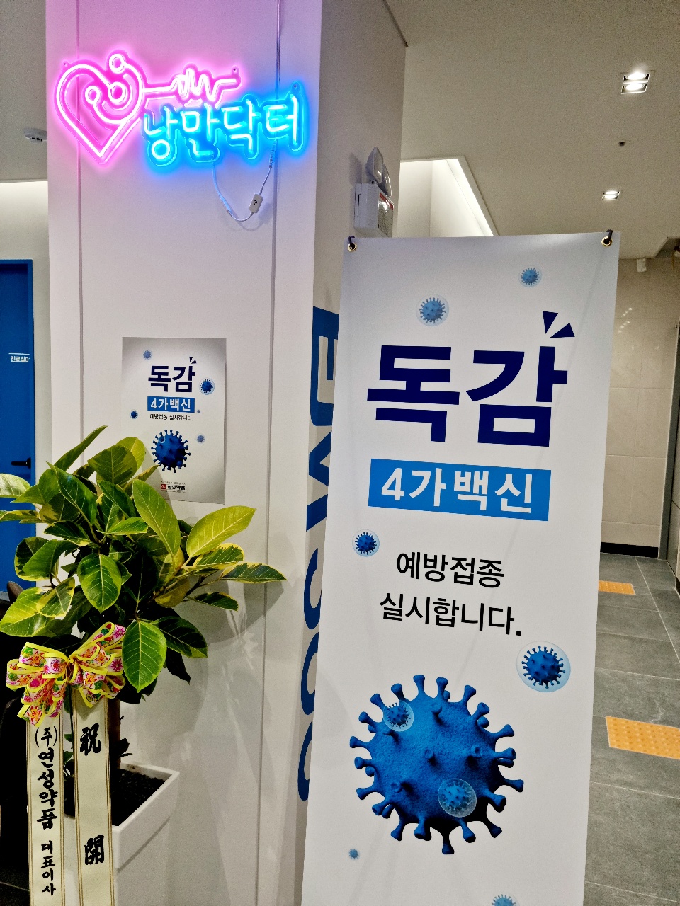 영종이엠365의원