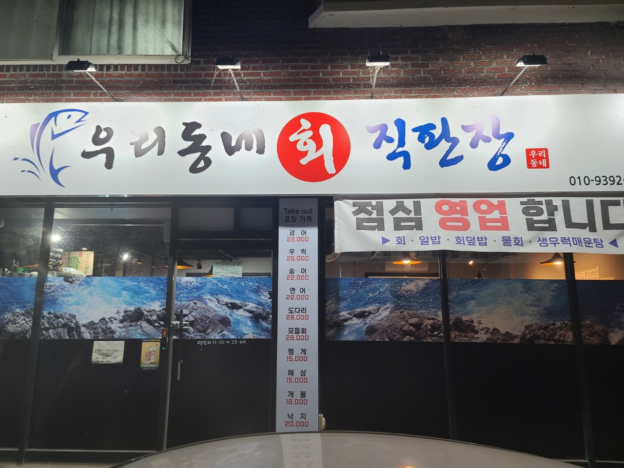 우리동네회직판장