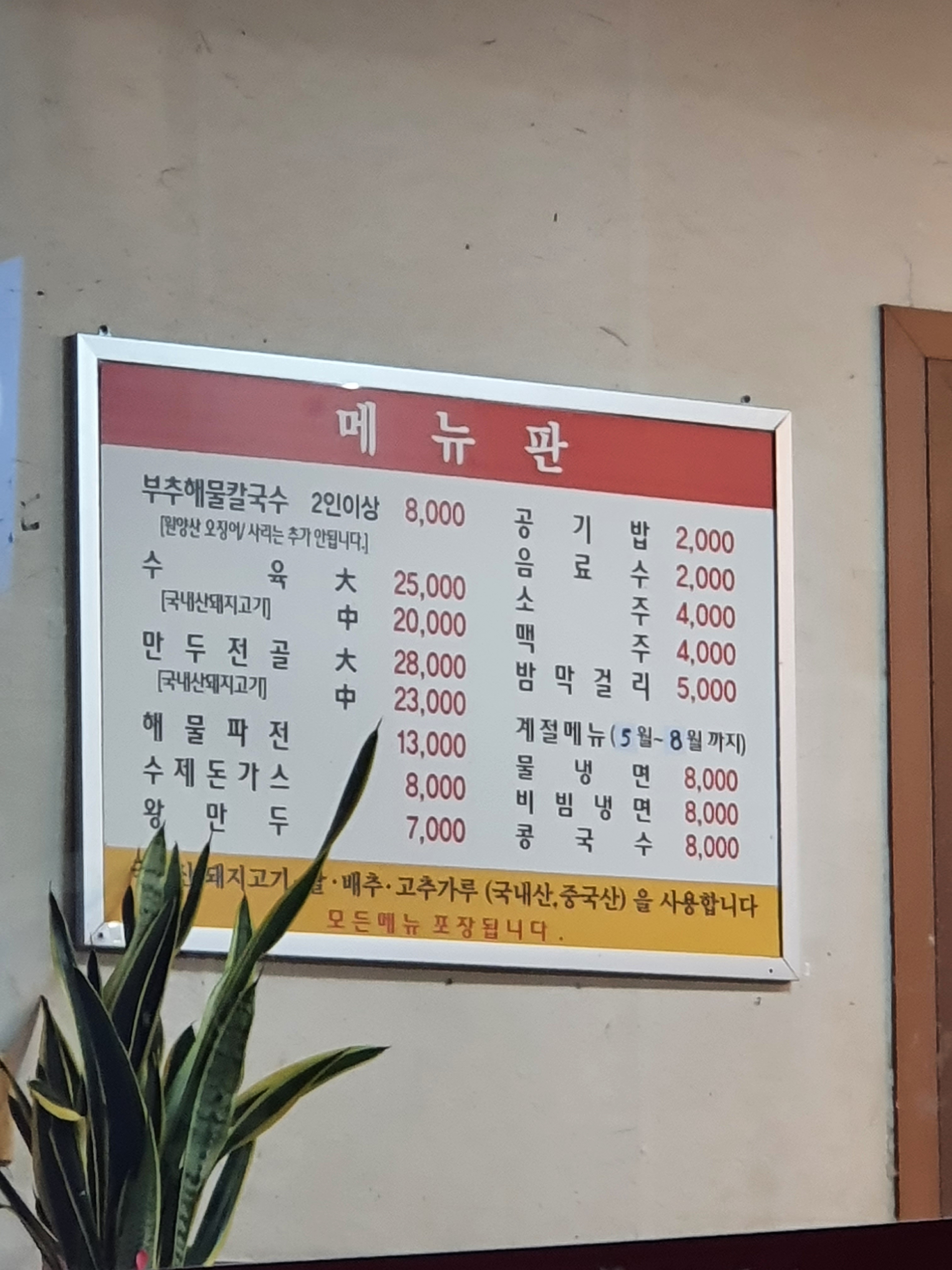 공산성부추해물칼국수